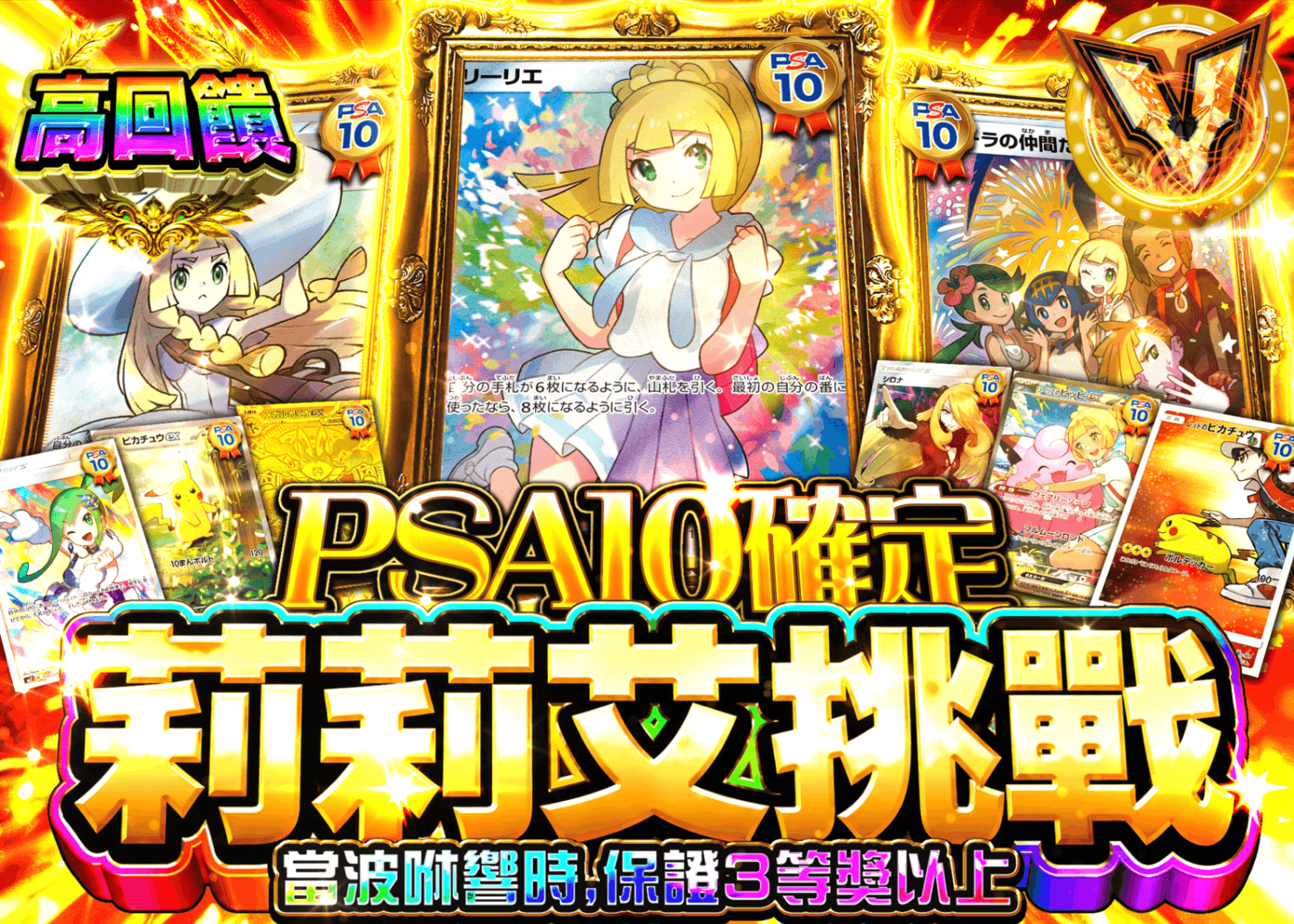 寶可夢卡牌盲盒 PSA10確定 リーリエチャレンジ (未確認 | 線上抽卡・線上盲盒的Clove