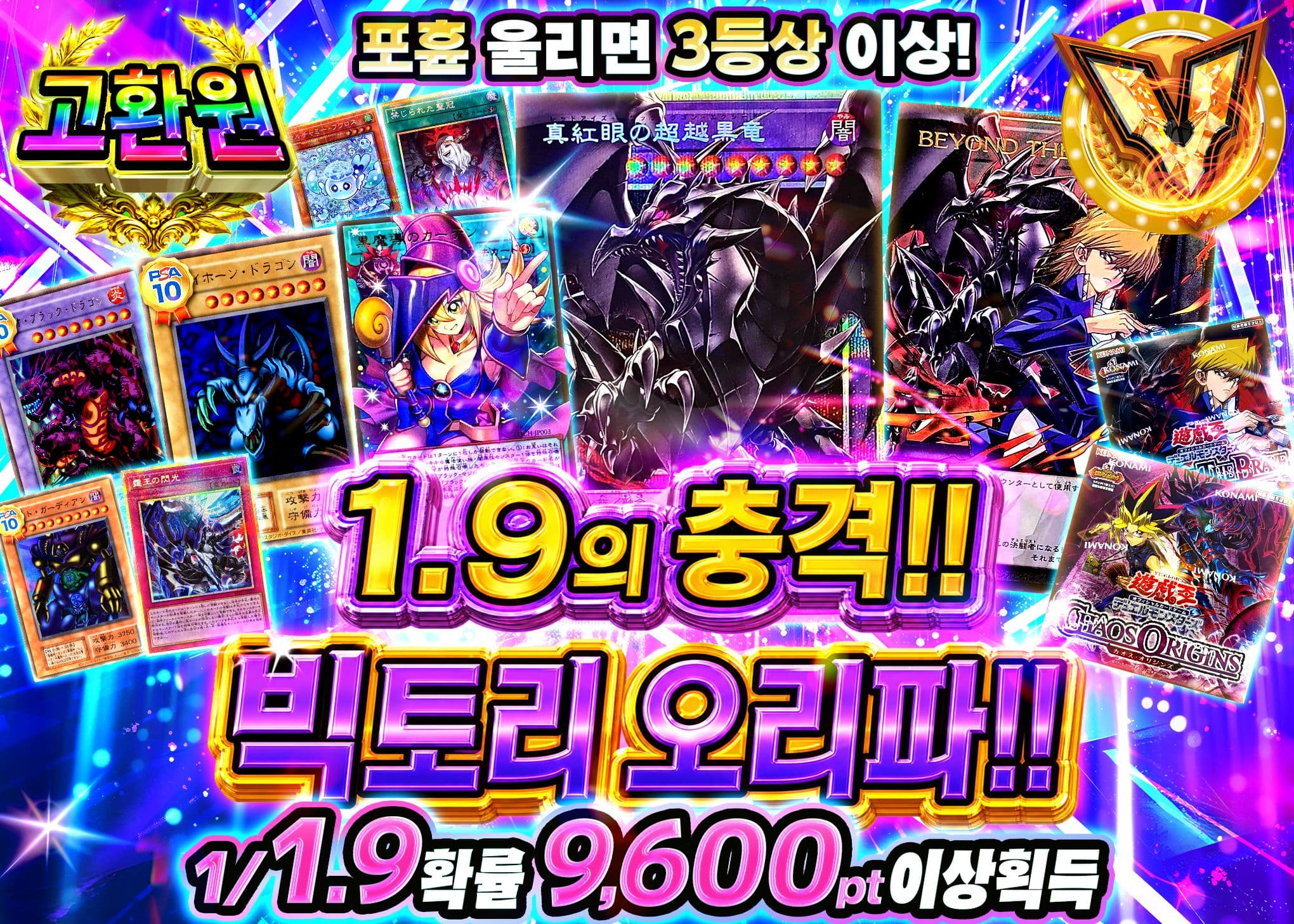 유희왕 오리파 1.9の衝撃!!ヴィクトリーオリパ!! | Clove 오리파