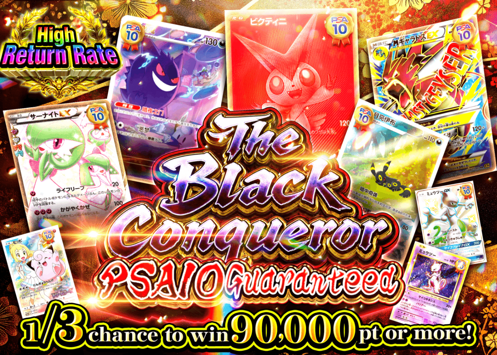 Appraisal item Mystery Pack PSA10確定 黒き覇者 | Clove Mystery Pack