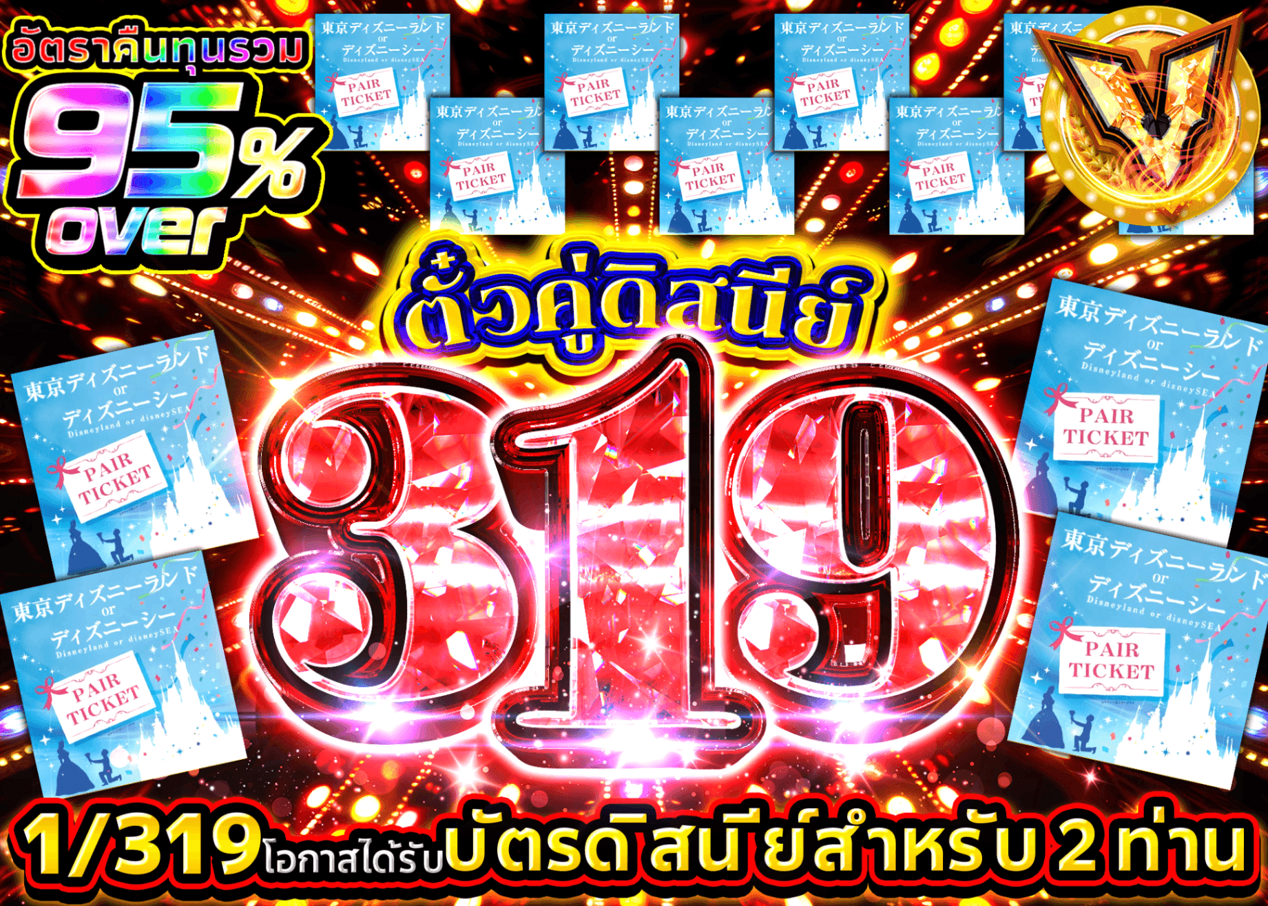 มิสเตอรี่แพ็คงานอดิเรก ディズニーペアチケットVer.319 | Clove มิสเตอรี่แพ็ค
