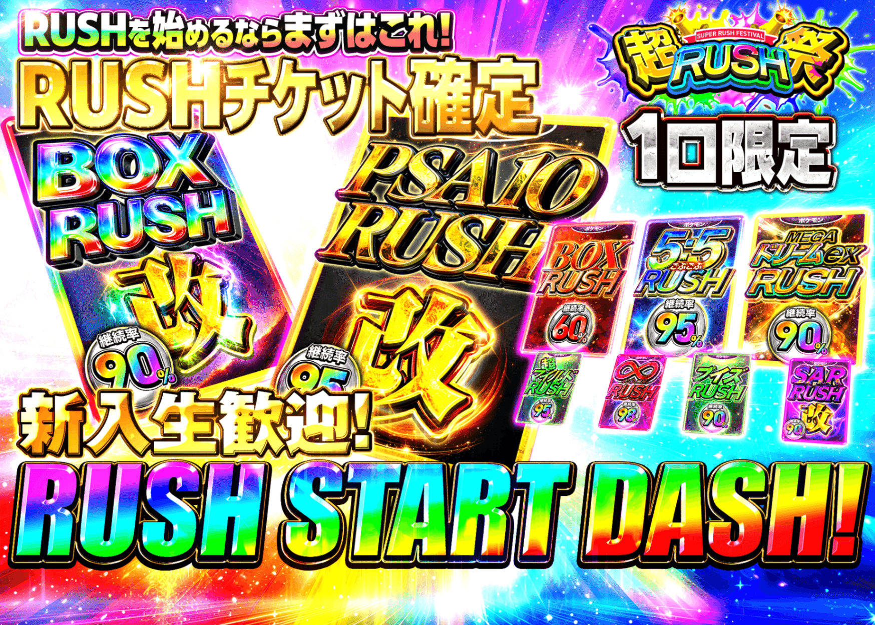 盲盒 超RUSH祭202604 新入生歓迎RUSH | 在线Clove盲盒