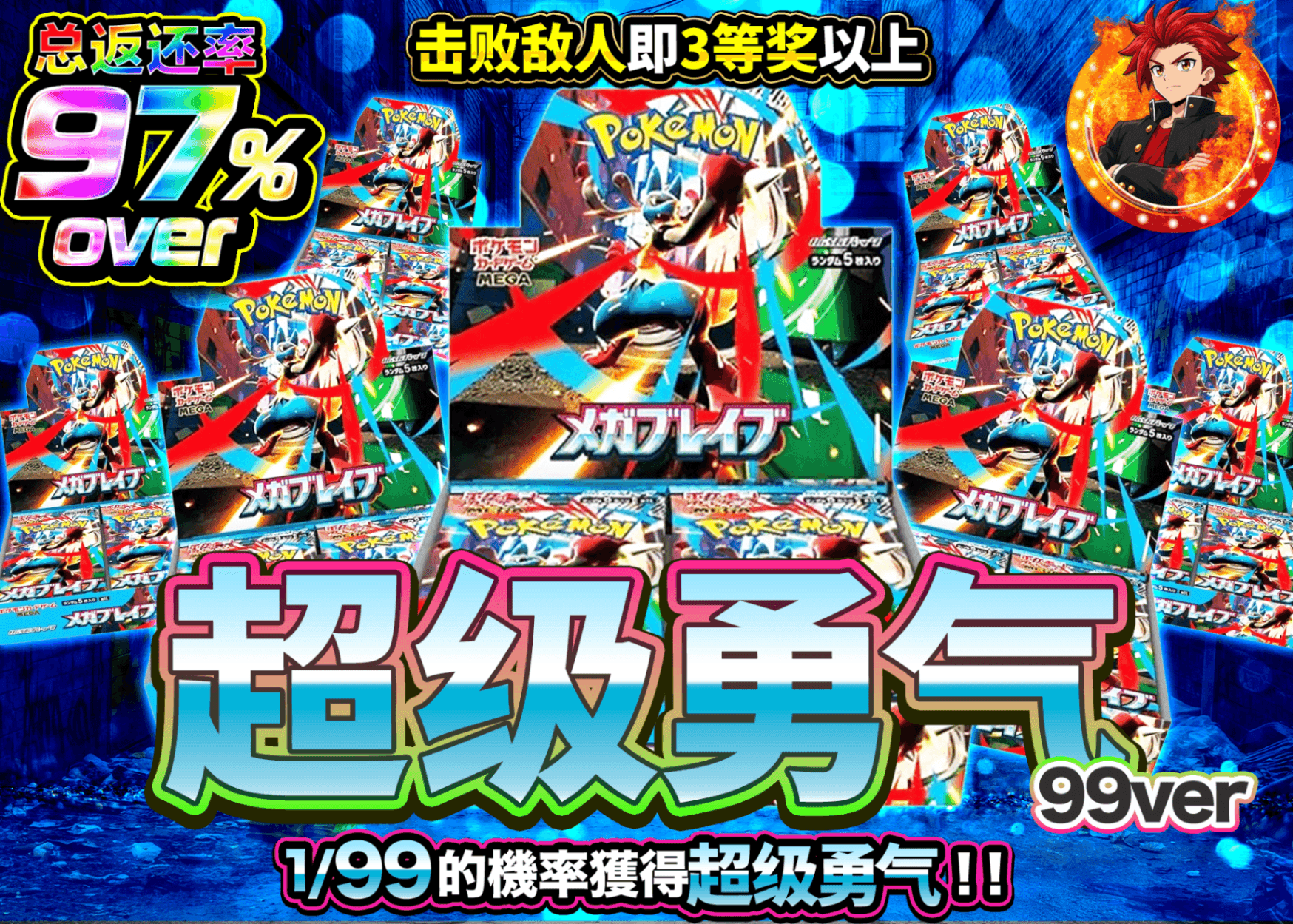 宝可梦盲盒 1/99 メガブレイブチャレンジ | 在线Clove盲盒