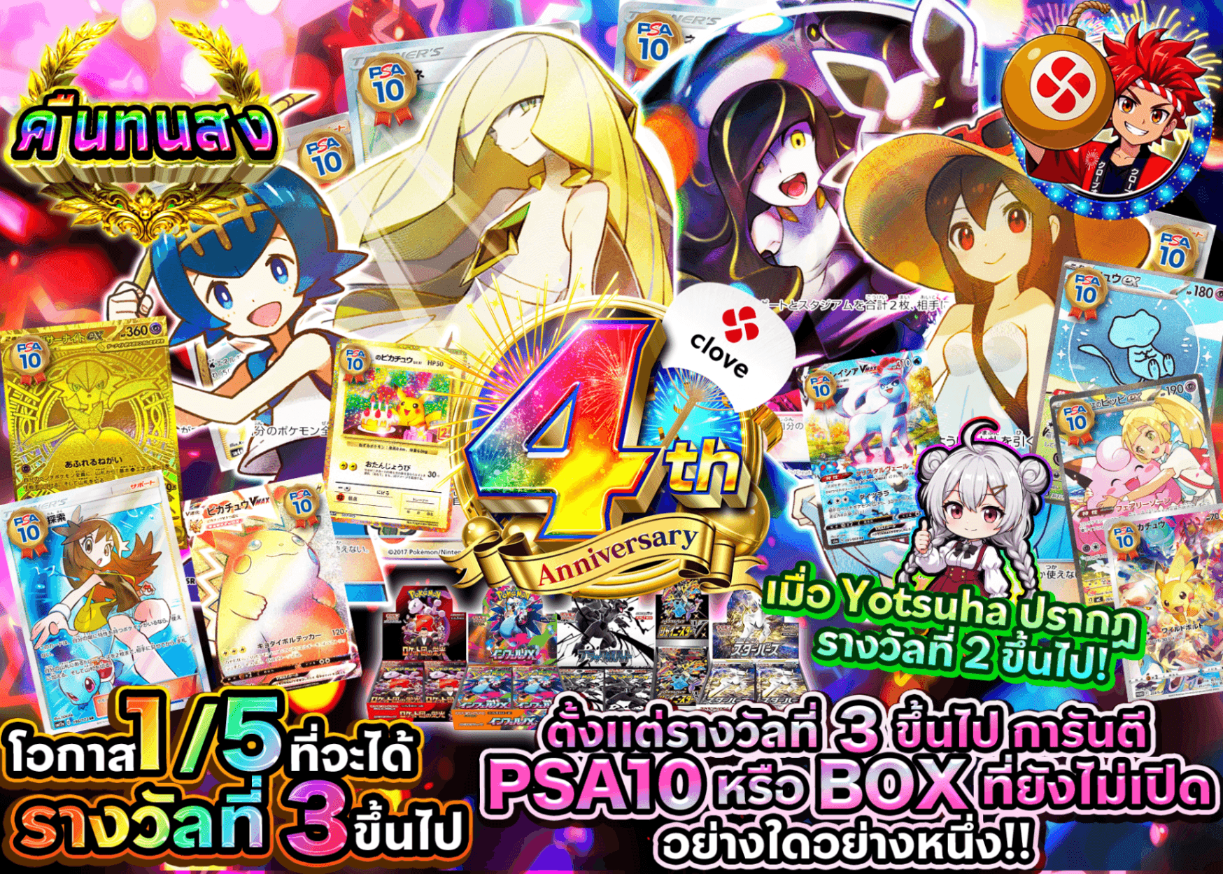 มิสเตอรี่แพ็ค Pokémon 4周年 プリティorBOXガチャ | Clove มิสเตอรี่แพ็ค