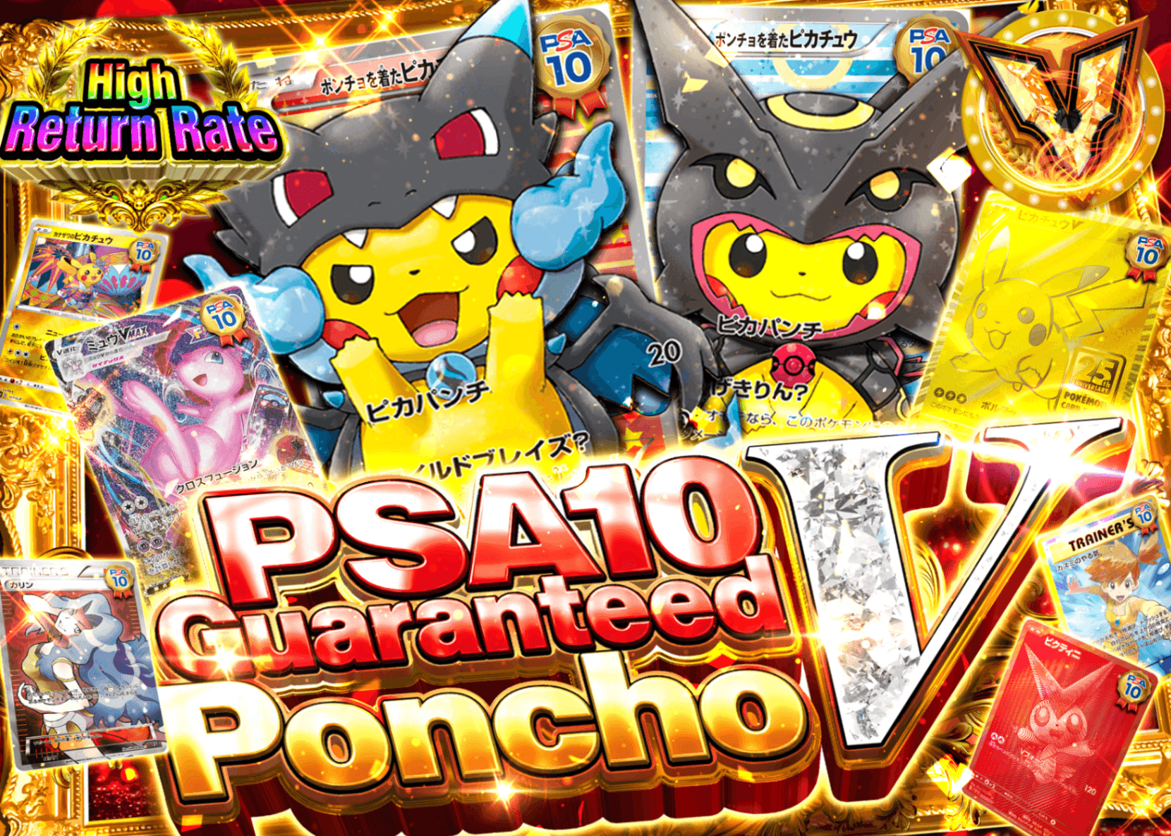 Pokémon Mystery Pack PSA10確定 ポンチョV | Clove Mystery Packs