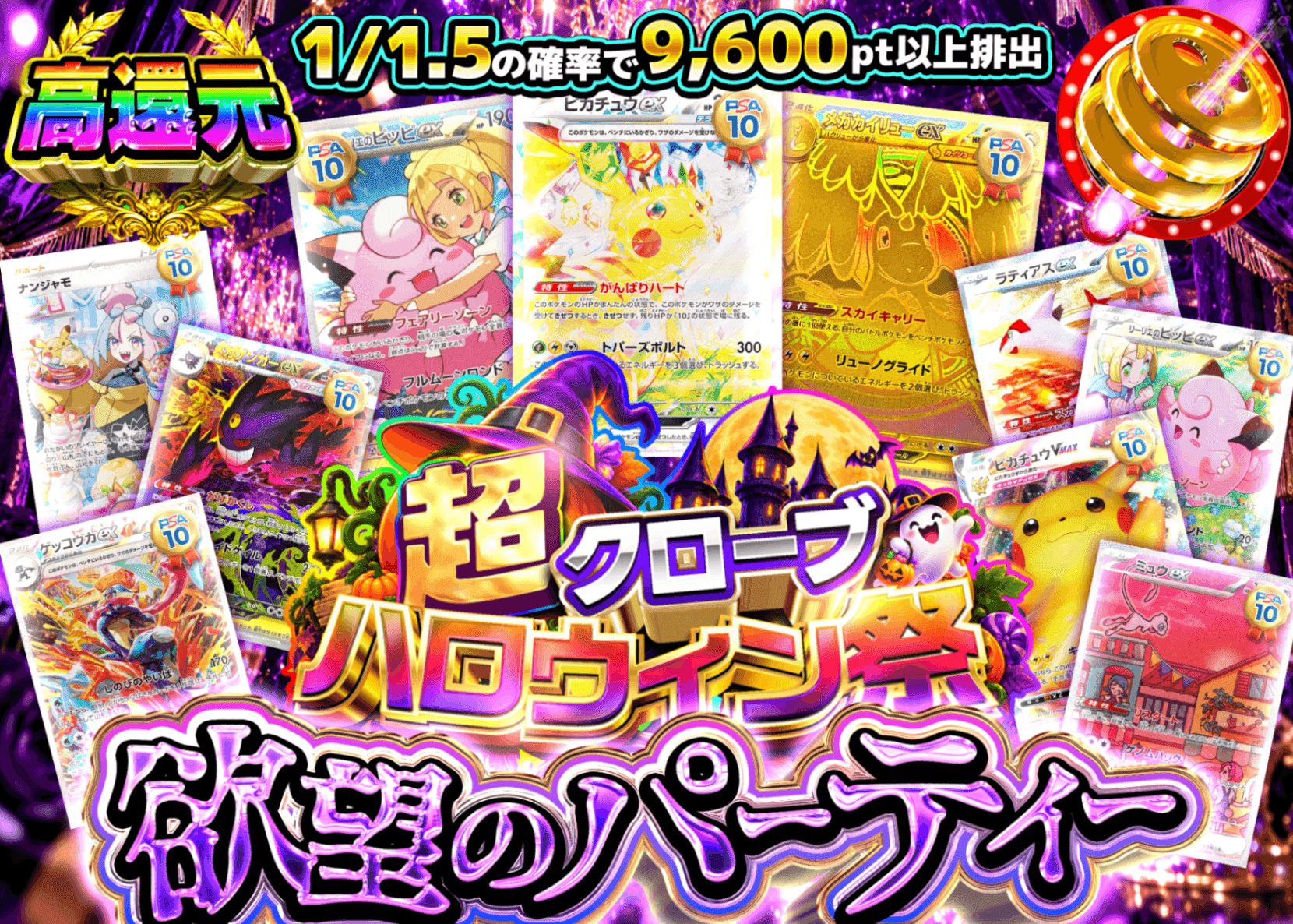 ポケカオリパ 欲望のパーティー | オンラインオリパ・ネットオリパのクローブオリパ(Cloveオリパ)