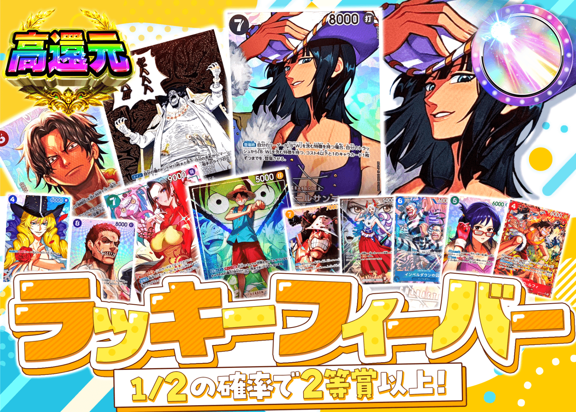 ワンピオリパ ラッキーフィーバー | オンラインオリパ・ネットオリパのクローブオリパ(Cloveオリパ)