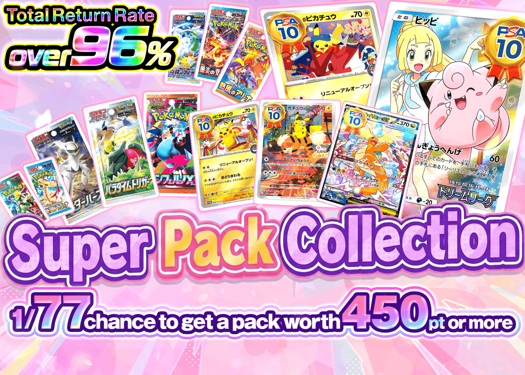 Mystery Pack 超パックコレクション | Clove Mystery Packs
