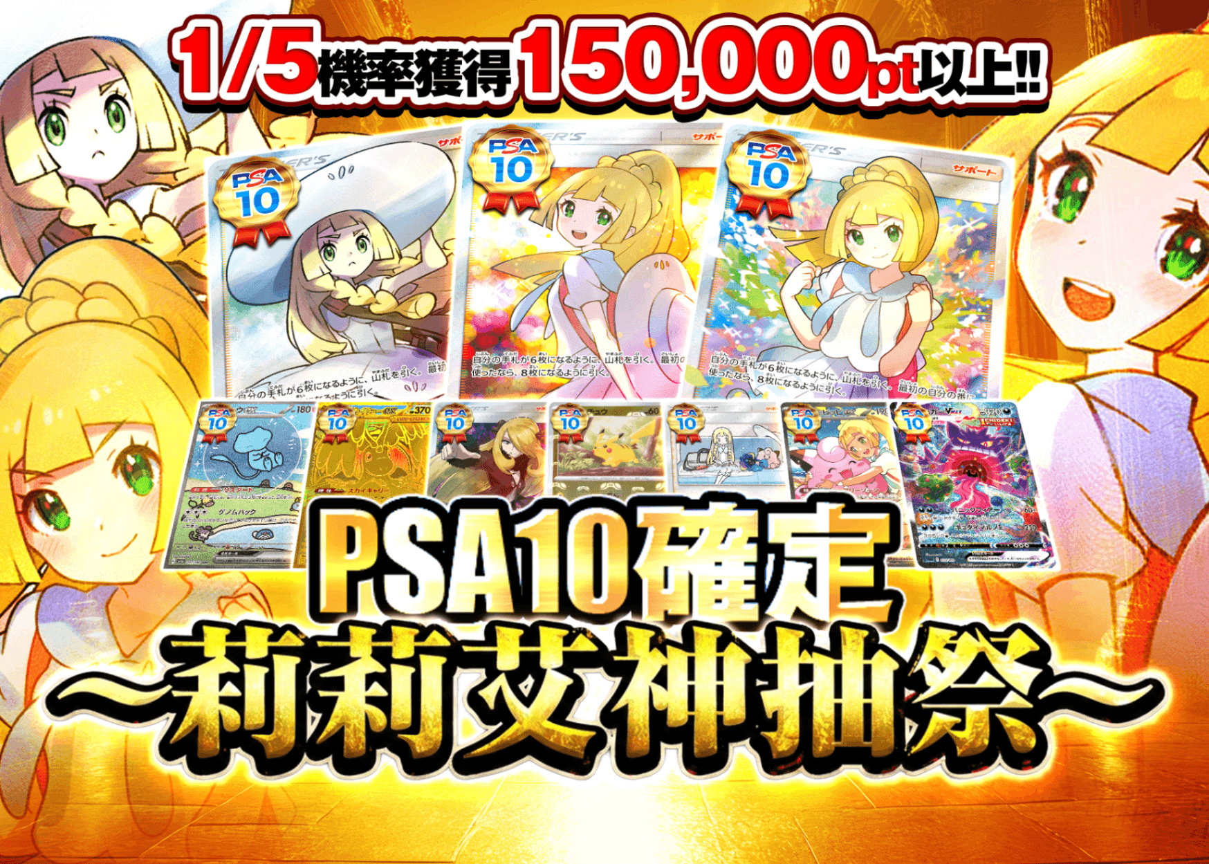 寶可夢卡牌盲盒 PSA10確定 〜神引きリーリエ祭〜 | 在線Clove盲盒