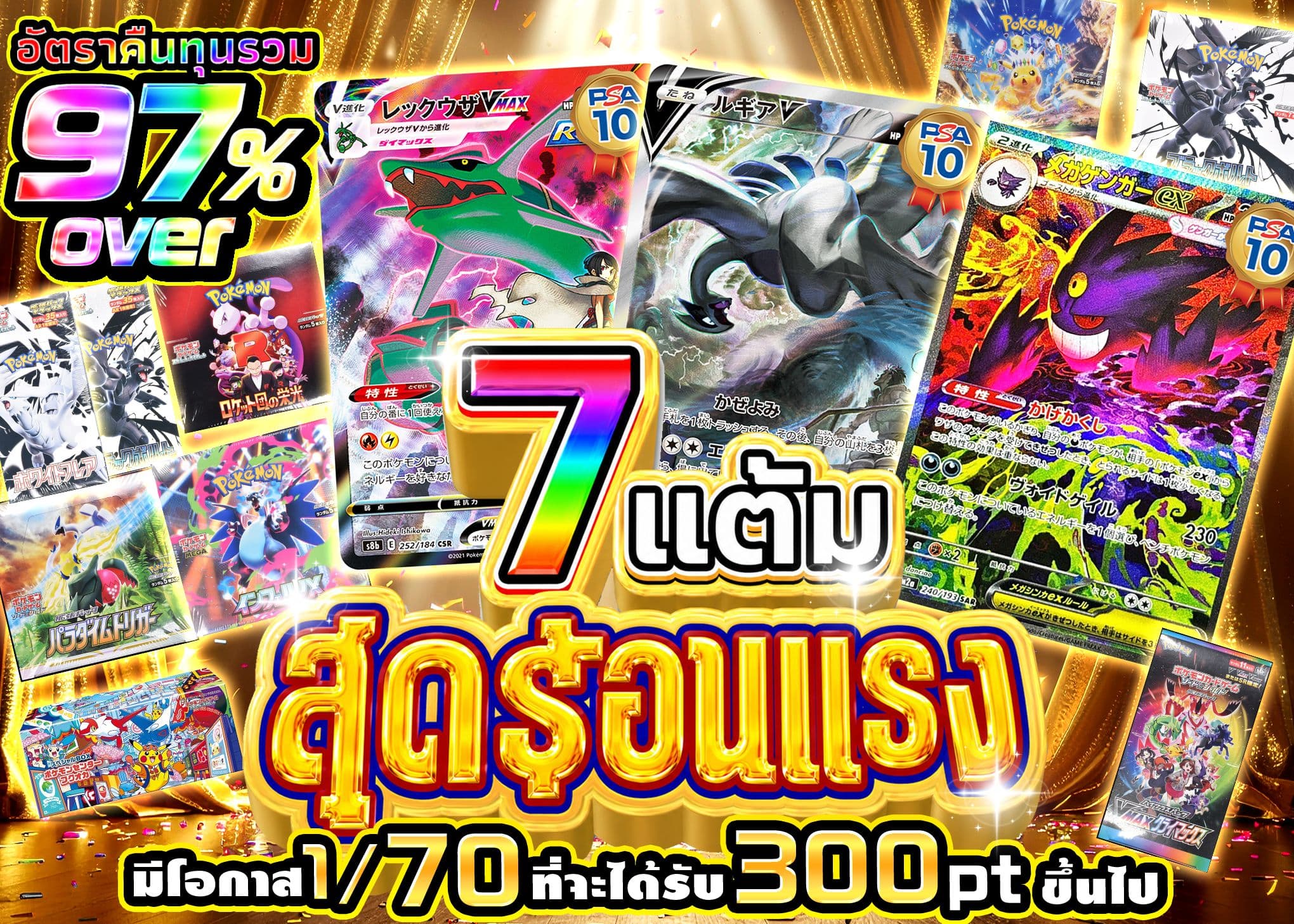 มิสเตอรี่แพ็ค Pokémon 7ptで超激熱 | Clove มิสเตอรี่แพ็ค