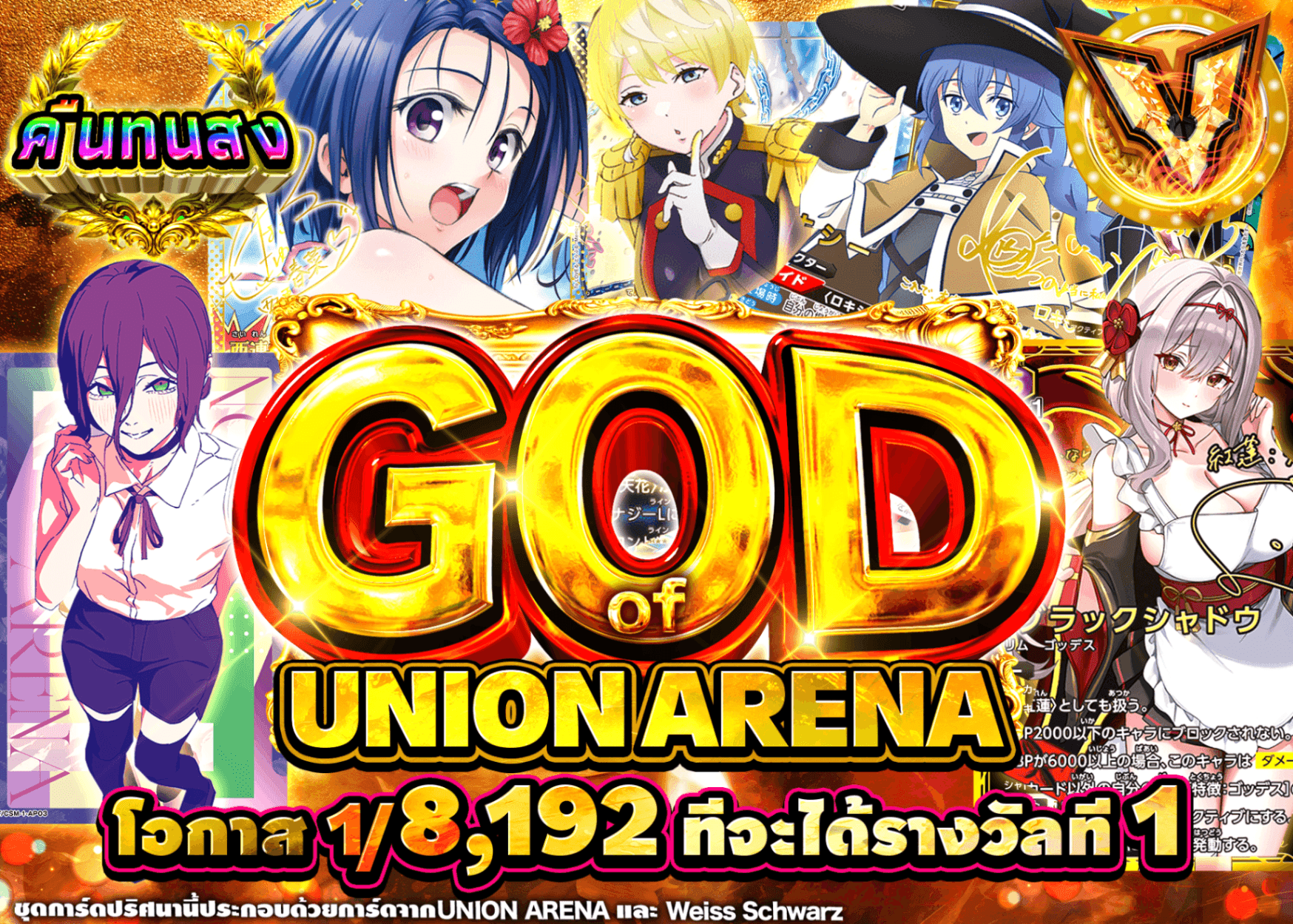 มิสเตอรี่แพ็ค Weiβ Schwarz GOD of ユニオンアリーナ | Clove มิสเตอรี่แพ็ค