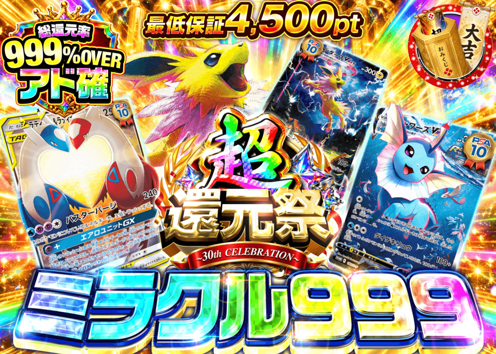 ポケカオリパ 999ミラクル_A8＋ | オンラインオリパ・ネットオリパのクローブオリパ(Cloveオリパ)