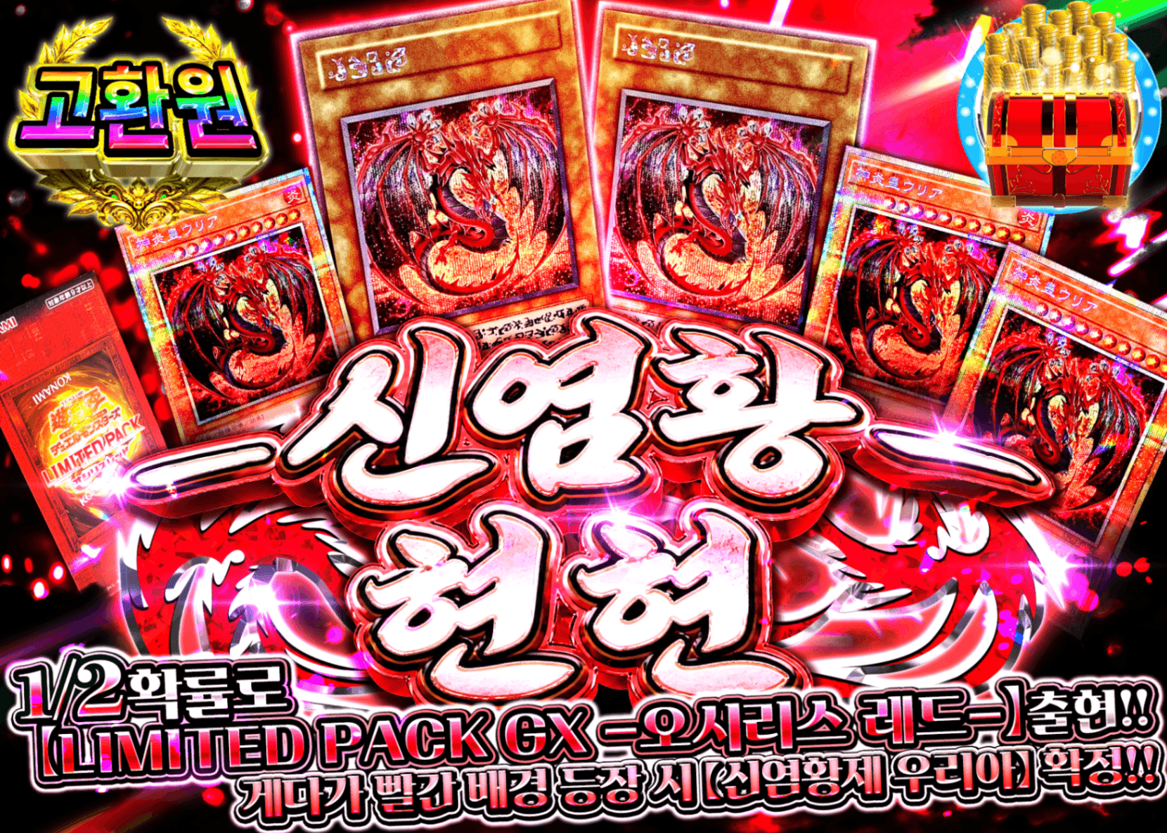 유희왕 오리파 ー神炎皇ー顕現 Ver1.10 | Clove 오리파