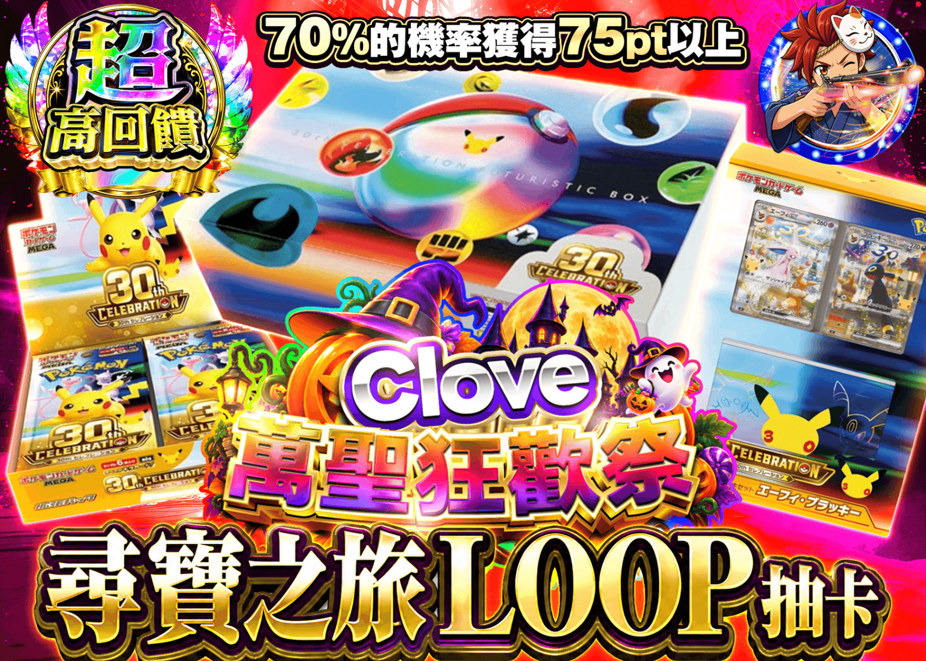 寶可夢卡牌抽卡 お宝巡りLOOPガチャ | 線上抽卡就選Clove