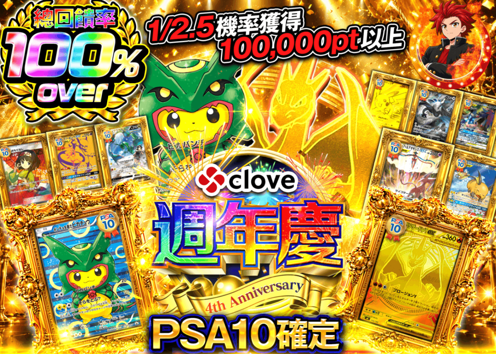 寶可夢卡牌抽卡 100% PSA10確定 4周年 | 線上抽卡就選Clove