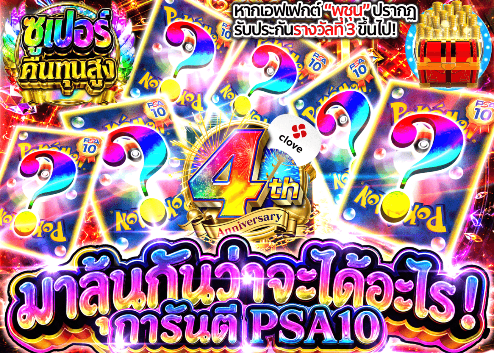 มิสเตอรี่แพ็ค Pokémon 謎PSA10確定 | Clove มิสเตอรี่แพ็ค