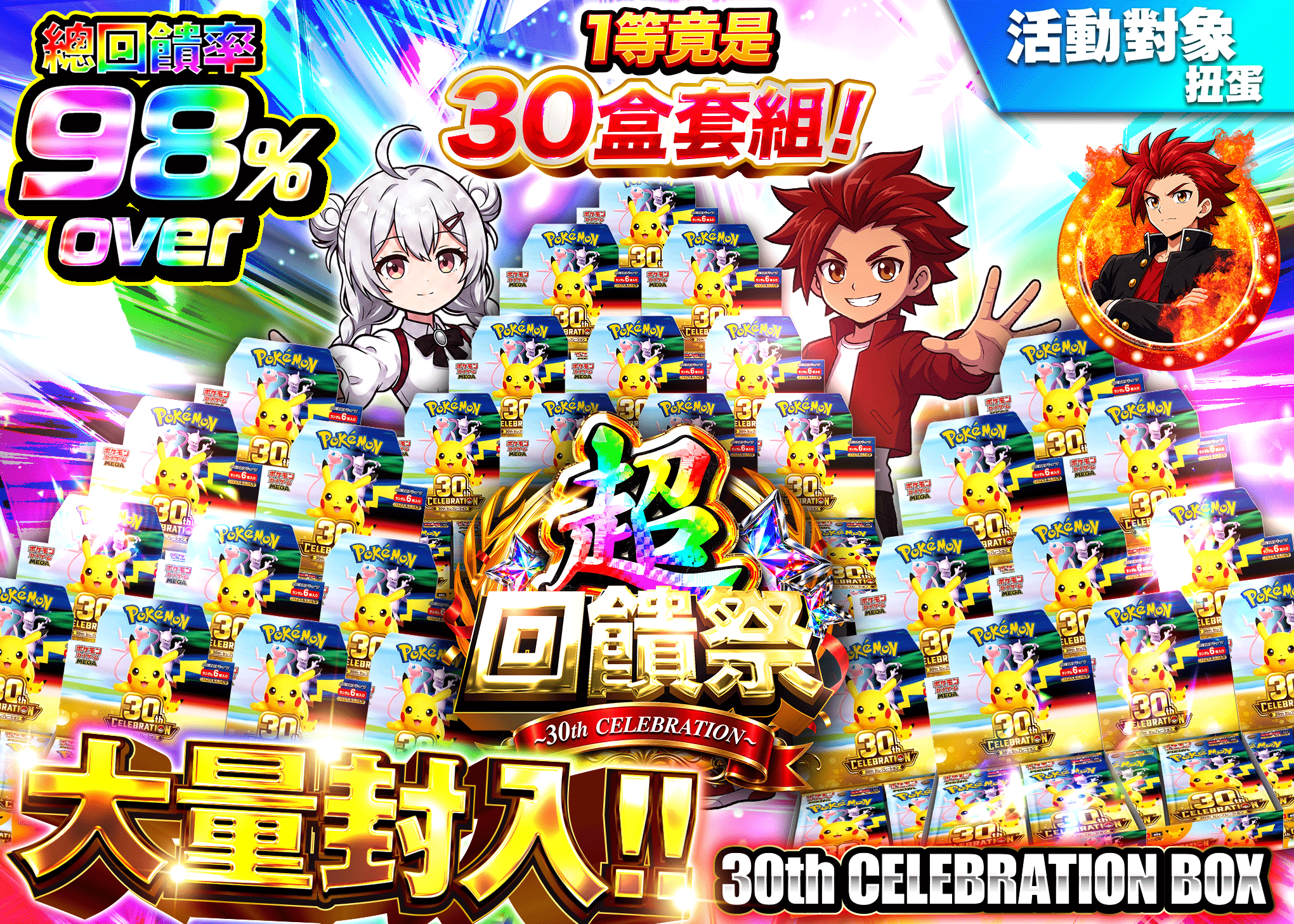 寶可夢卡牌抽卡 超祝福祭 ⑤ 一等30BOXセット | 線上抽卡就選Clove