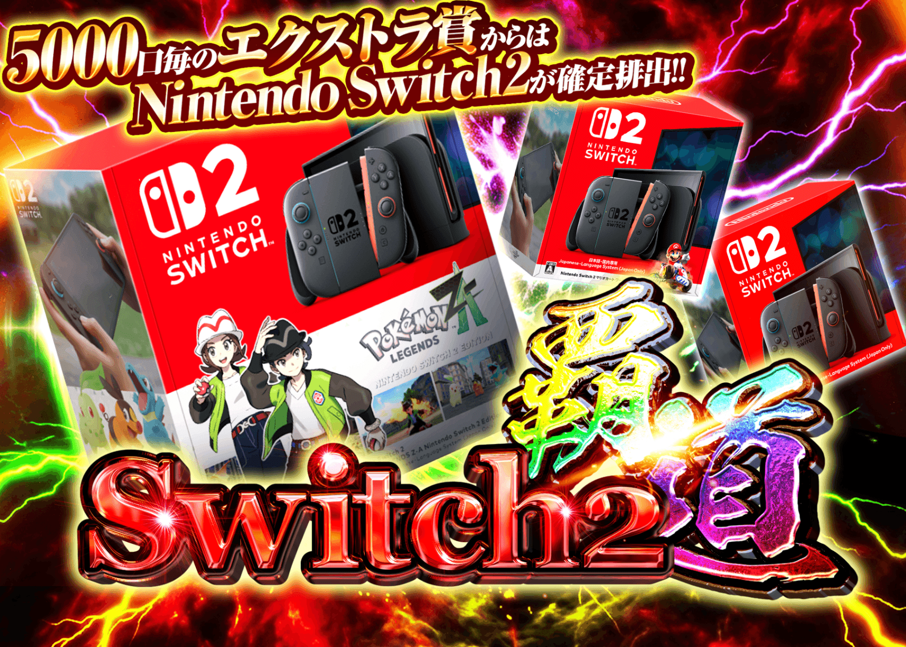 盲盒 Switch2覇道(本体) | 在线Clove盲盒