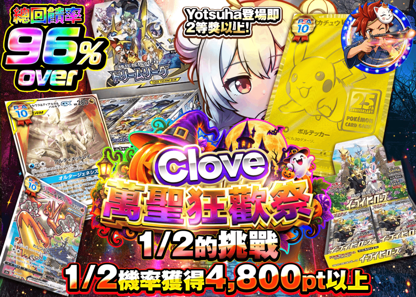 寶可夢卡牌抽卡 ハロウィン 1/2の挑戦 | 線上抽卡就選Clove