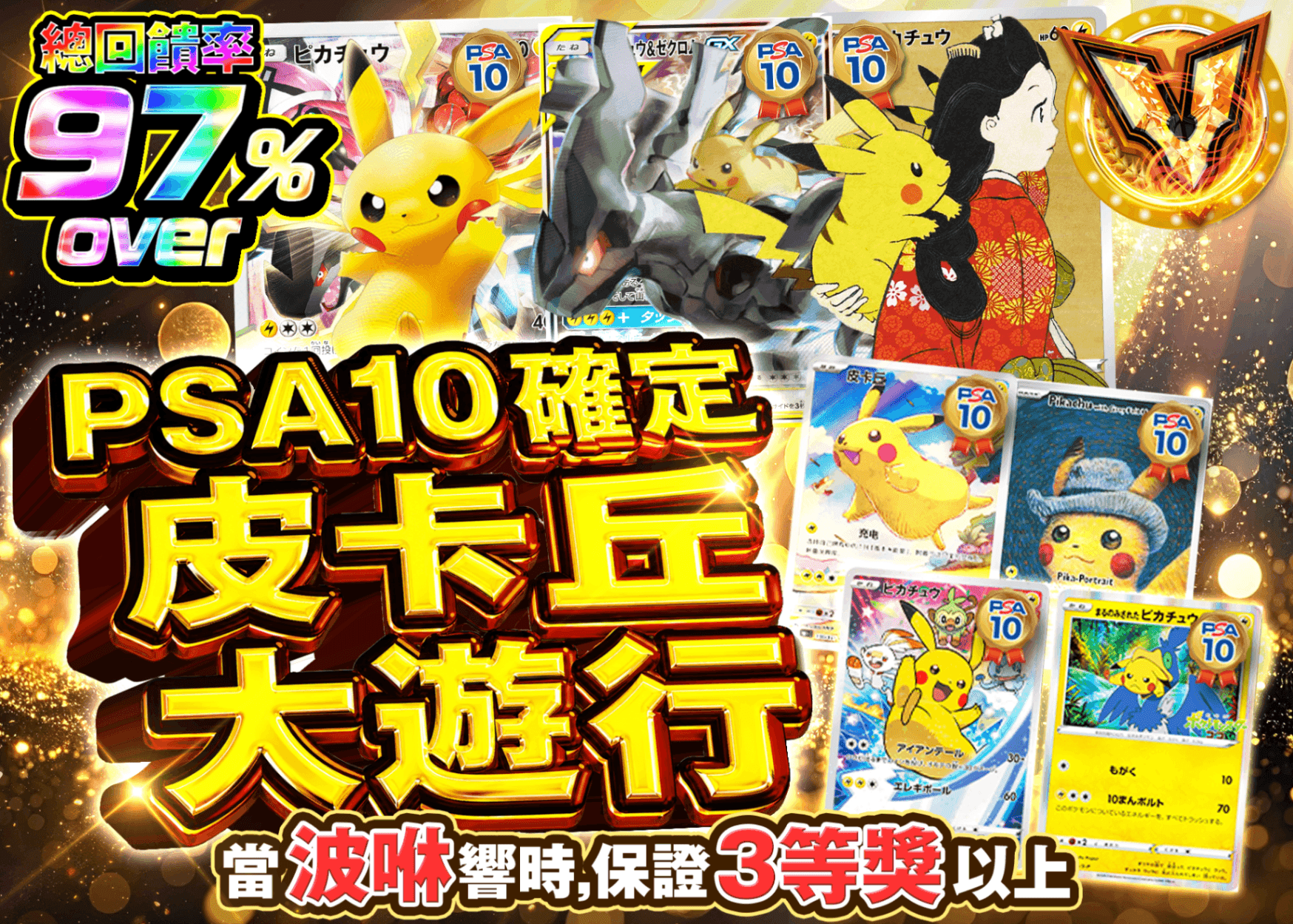 寶可夢卡牌抽卡 PSA10確定 ピカチュウ大行進 | 線上抽卡就選Clove