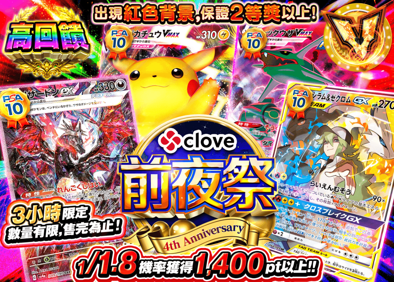 寶可夢卡牌盲盒 4周年前夜祭　時間限定 | 線上抽卡・線上盲盒的Clove