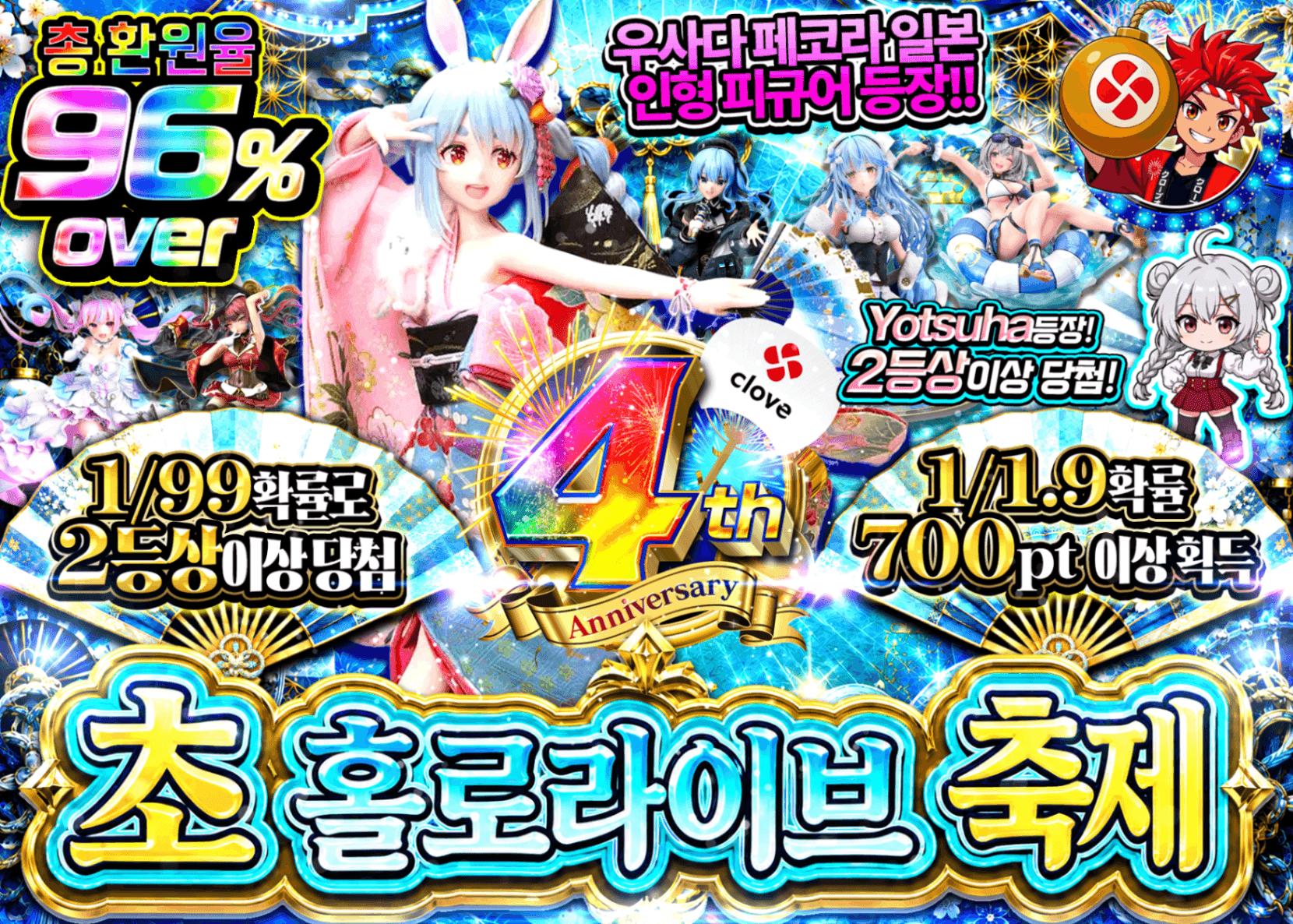 피규어 오리파 4周年　超ホロライブ祭 | Clove 오리파