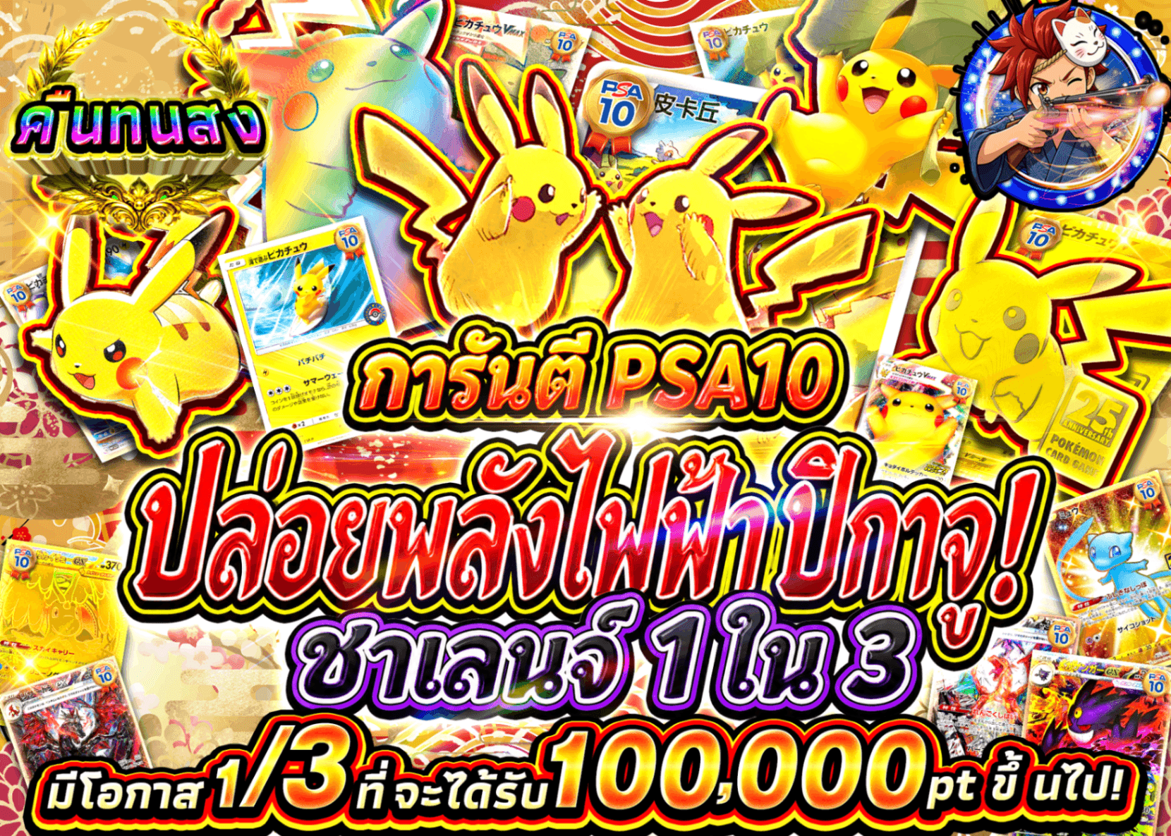 มิสเตอรี่แพ็ค Pokémon PSA10確定 ピカッと撃ち抜け！さんぶいちチャレンジ | Clove มิสเตอรี่แพ็ค