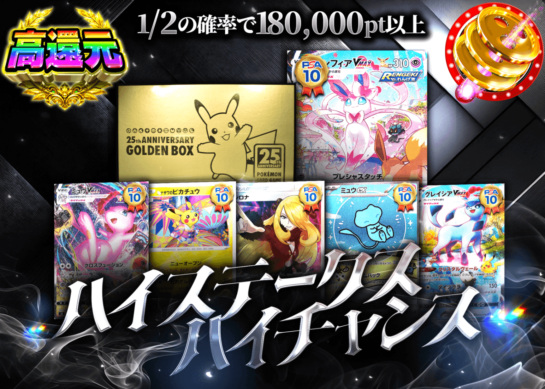 ポケカオリパ ハイステークス ハイチャンス にぶいち | オンラインオリパ・ネットオリパのクローブオリパ(Cloveオリパ)