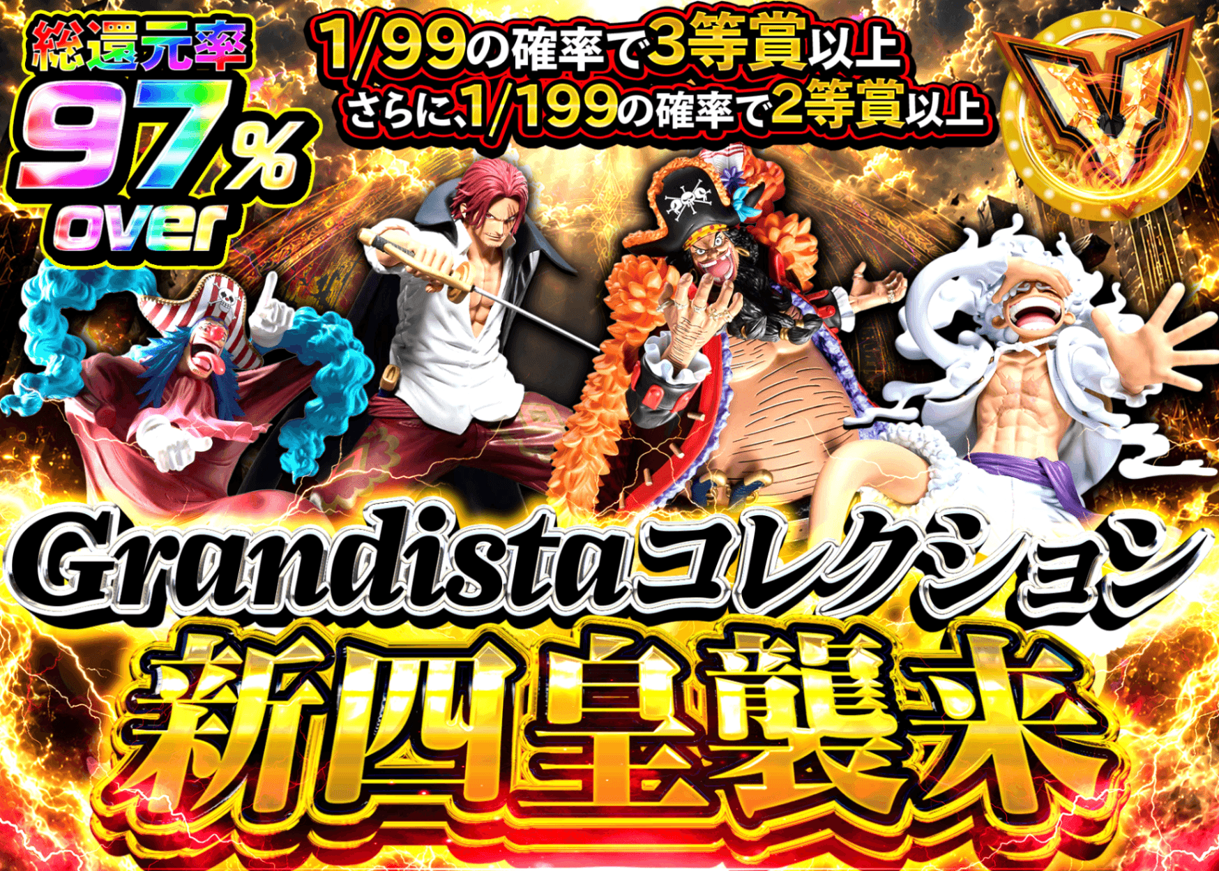 フィギュアオリパ Grandista コレクション 新四皇　襲来 | オンラインオリパ・ネットオリパのクローブオリパ(Cloveオリパ)