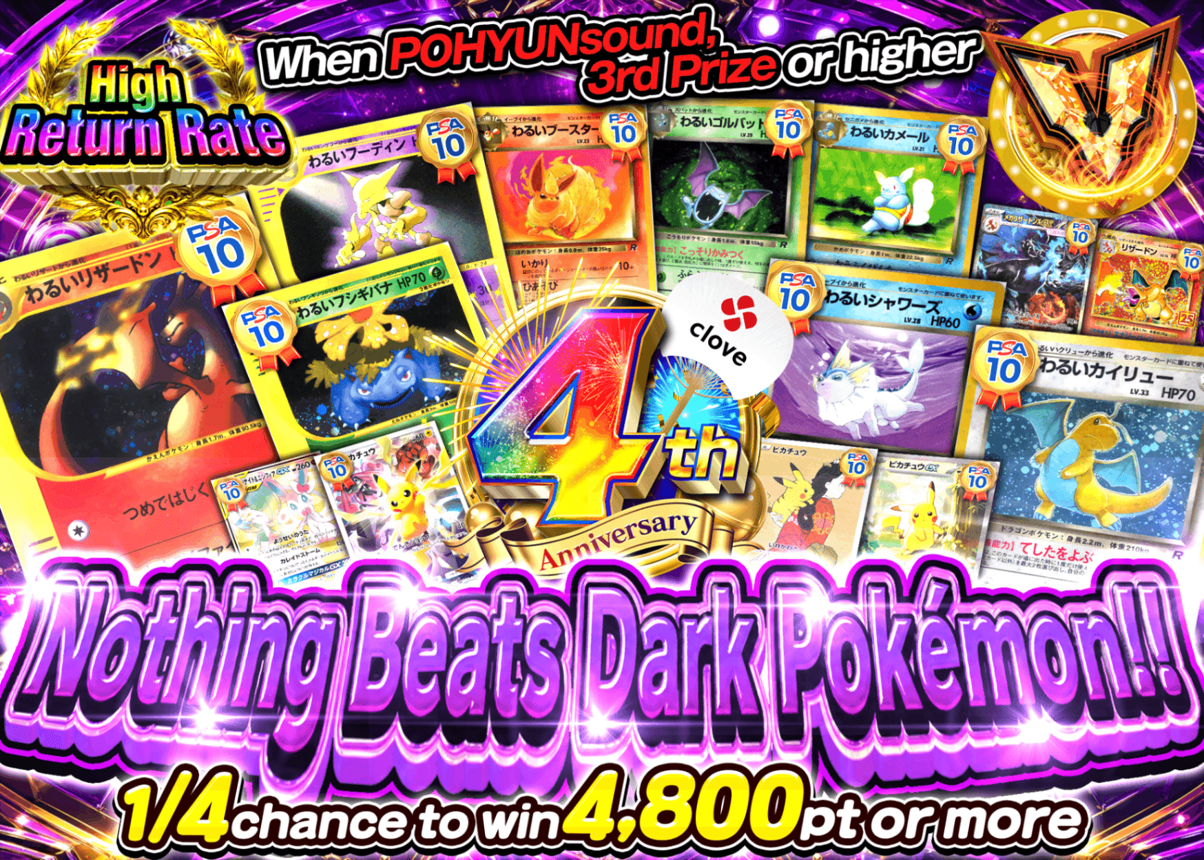Pokémon Mystery Pack 4周年 悪い奴ら大集合 | Clove Mystery Packs