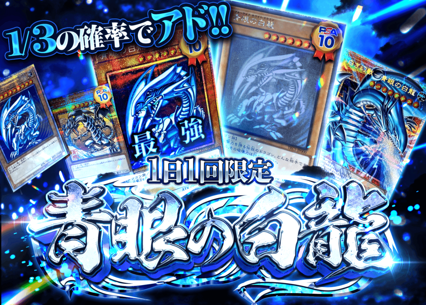 มิสเตอรี่แพ็ค 青眼の白龍 1日1回限定 | Clove มิสเตอรี่แพ็ค