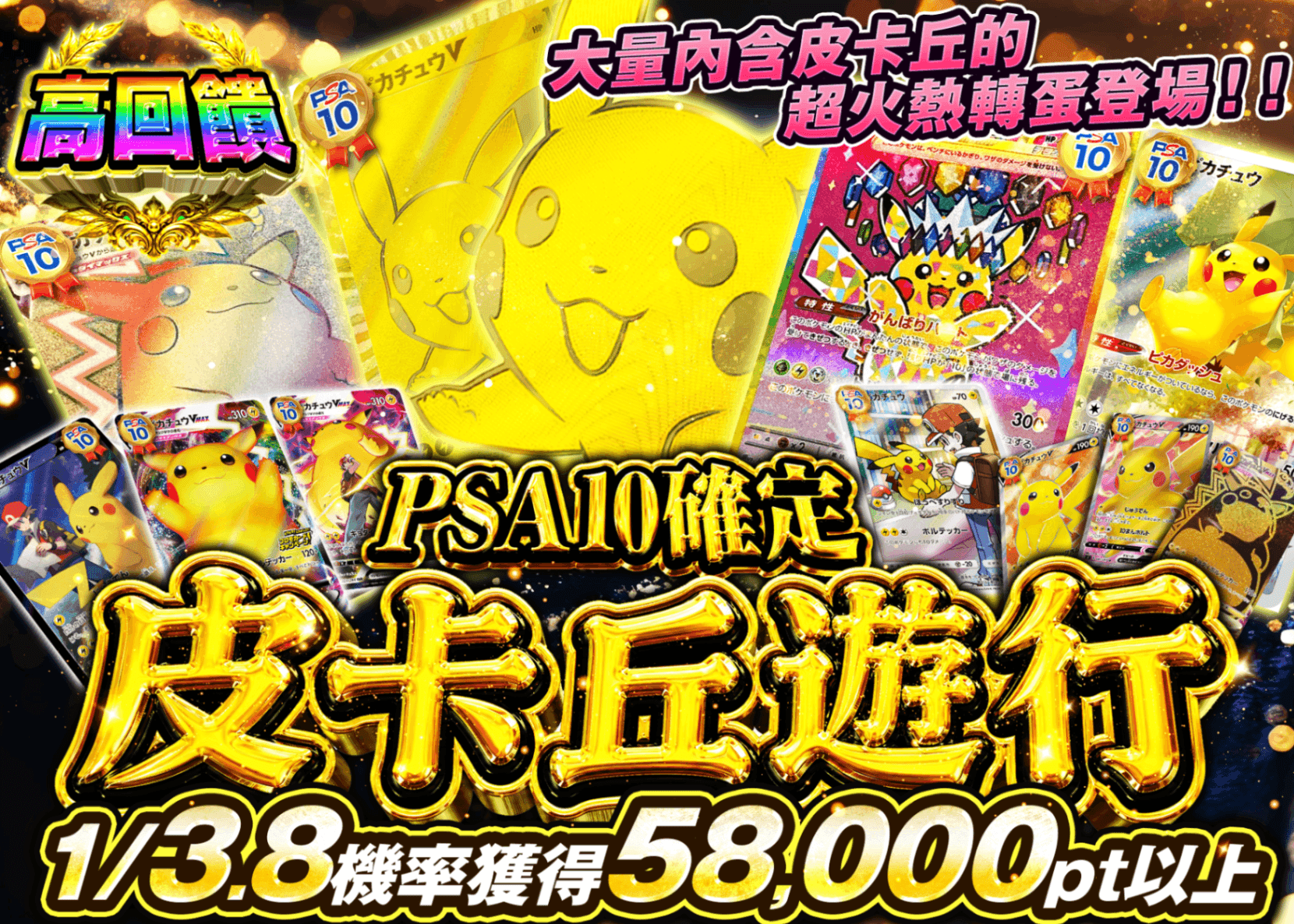 寶可夢卡牌盲盒 PSA10確定 ピカチュウパレード | 在線Clove盲盒