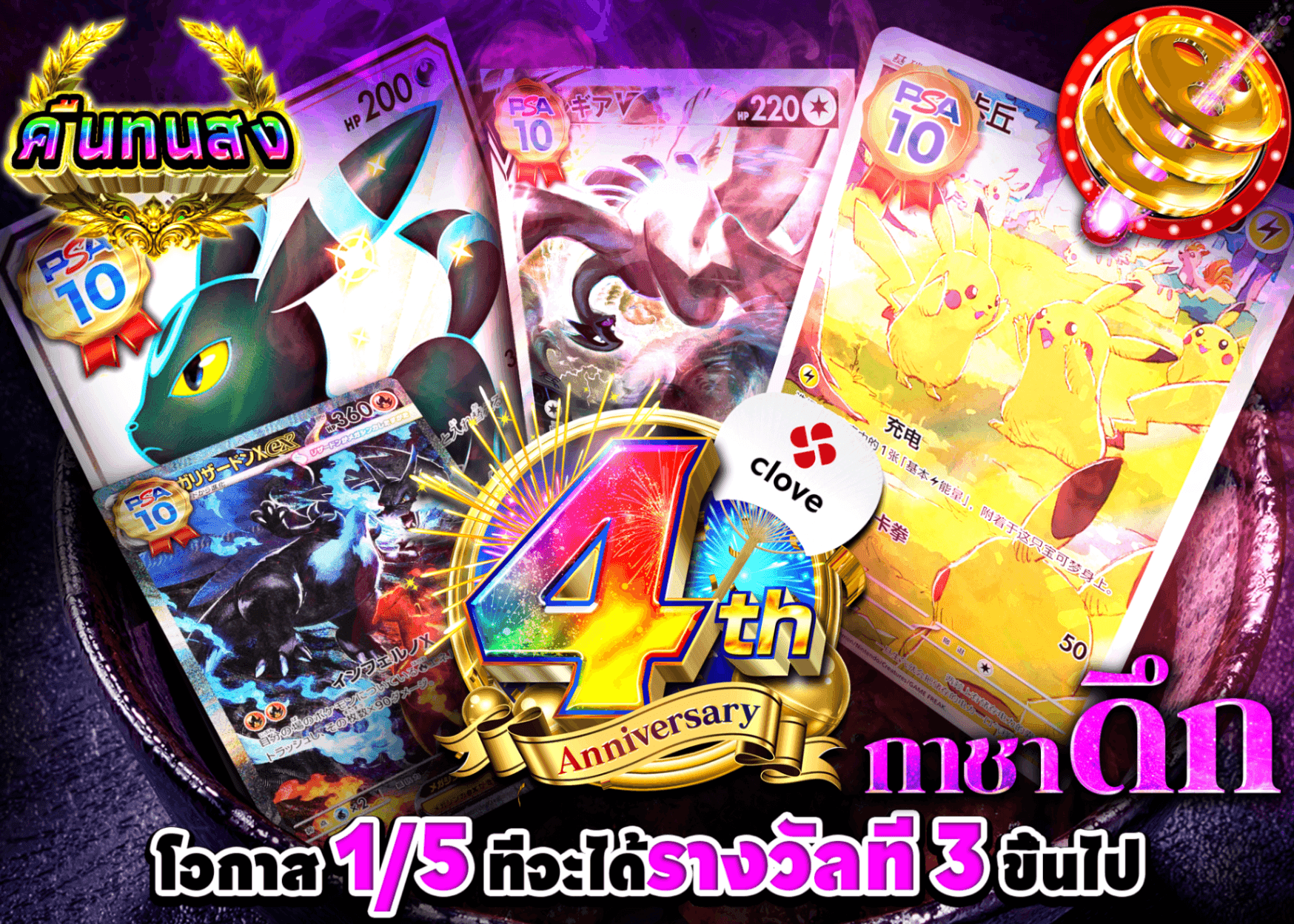 มิสเตอรี่แพ็ค Pokémon 4周年深夜ガチャ | Clove มิสเตอรี่แพ็ค