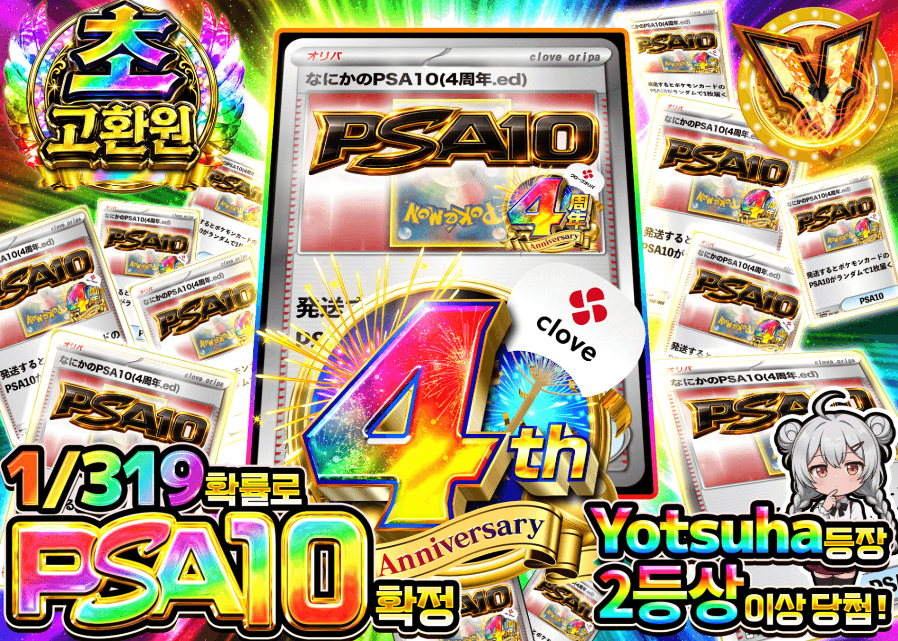 포켓몬 카드 오리파 4周年 なにかのPSA10 1/319 | Clove 오리파
