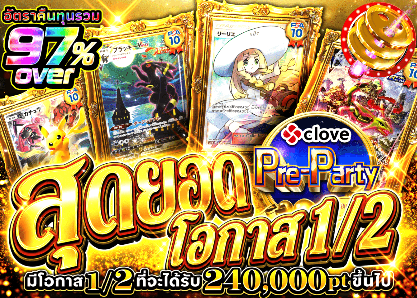 มิสเตอรี่แพ็ค Pokémon 4周年前夜祭 究極にぶいち | Clove มิสเตอรี่แพ็ค