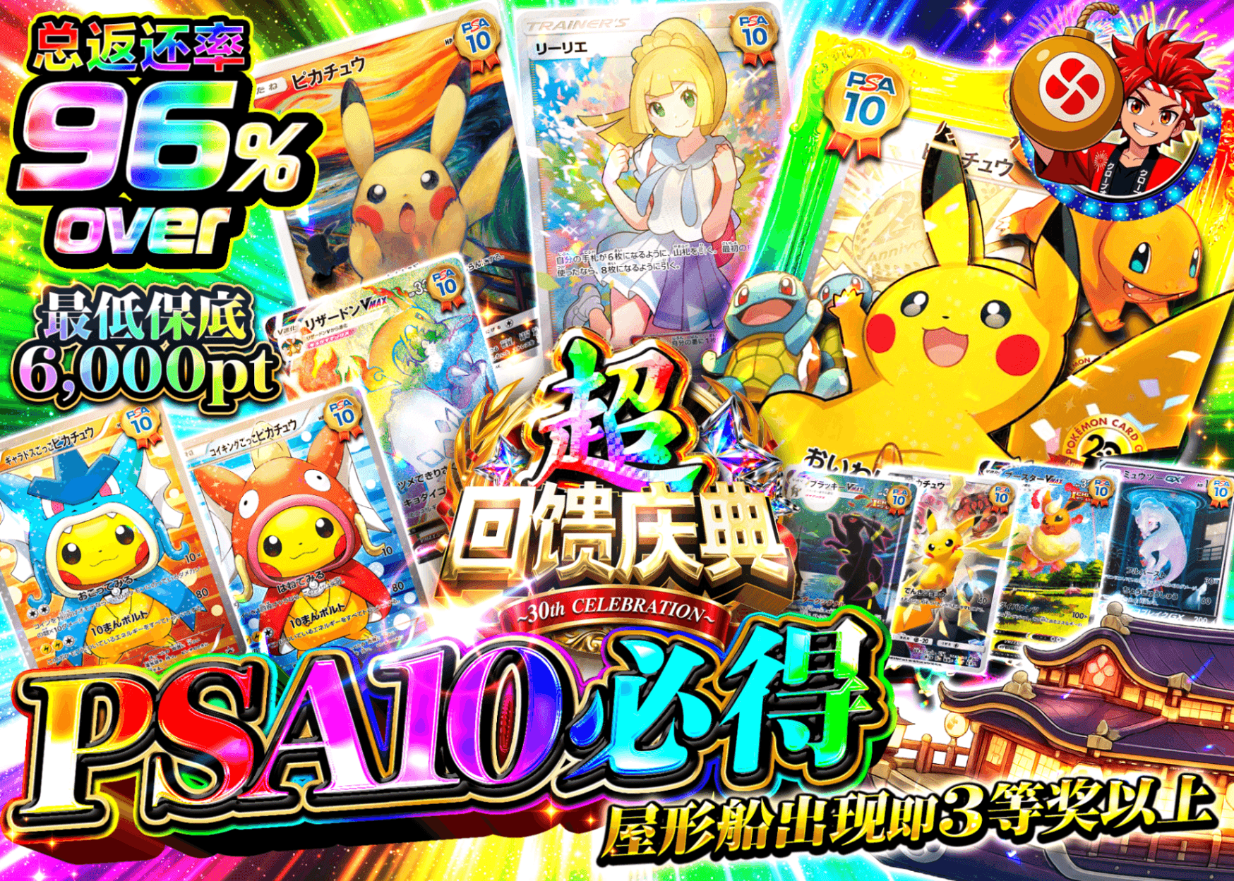 宝可梦盲盒 超還元祭 PSA10確定 | 在线Clove盲盒