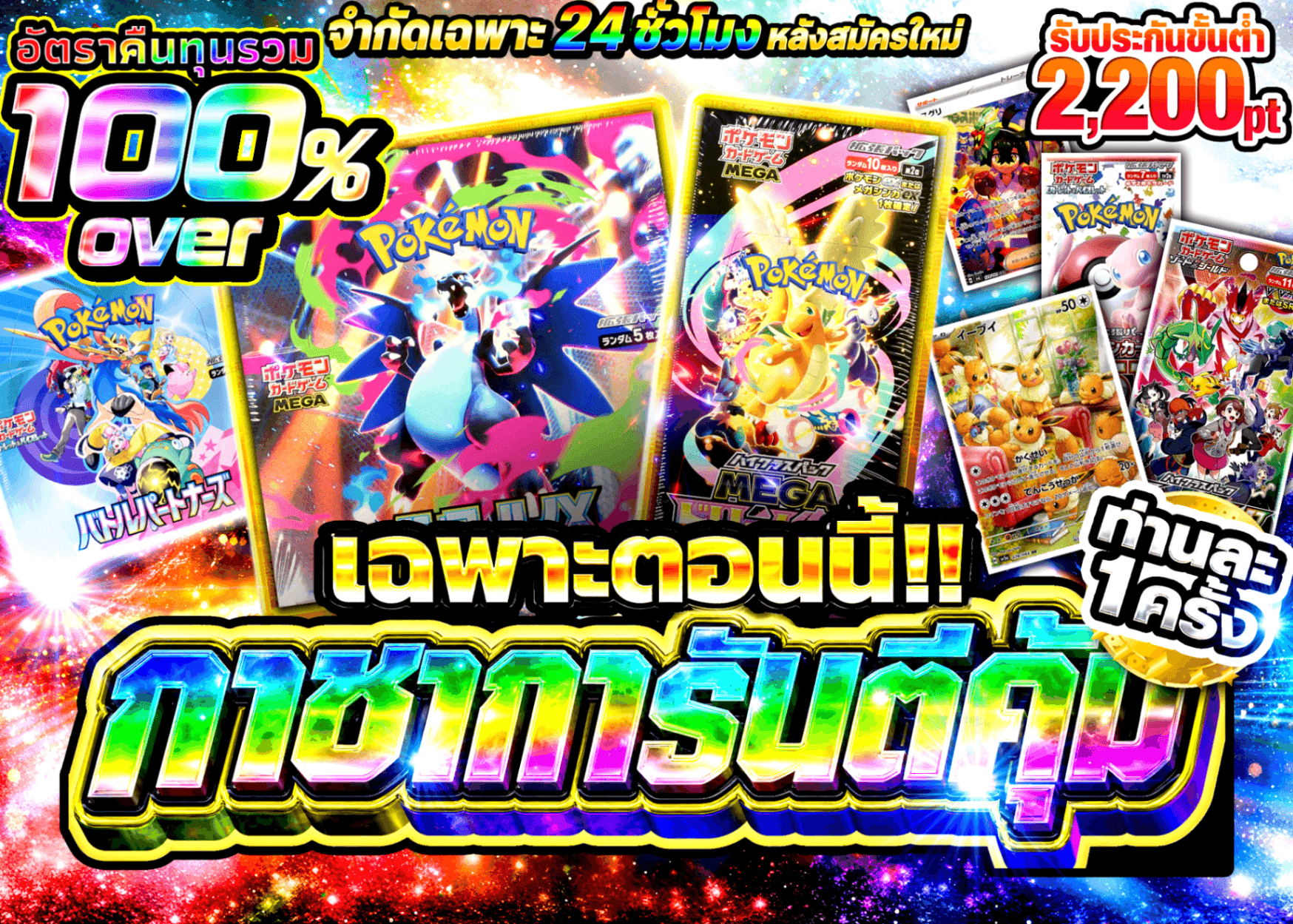 มิสเตอรี่แพ็ค Pokémon 新規 アド確ガチャ | Clove มิสเตอรี่แพ็ค