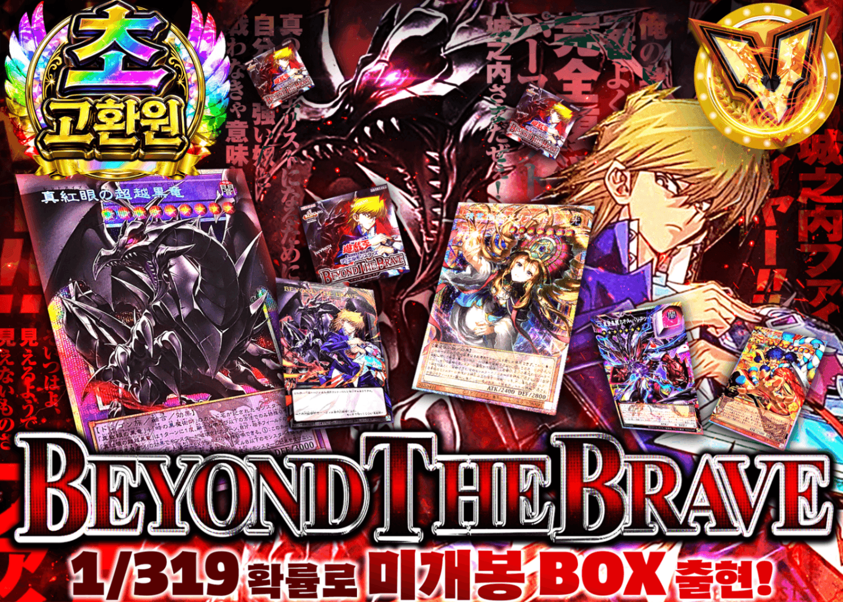 유희왕 오리파 BEYOND THE BRAVE  | Clove 오리파