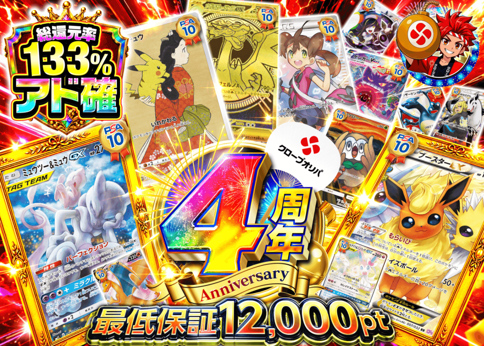ポケカオリパ 4周年 アド確 B6 | オンラインオリパ・ネットオリパのクローブオリパ(Cloveオリパ)