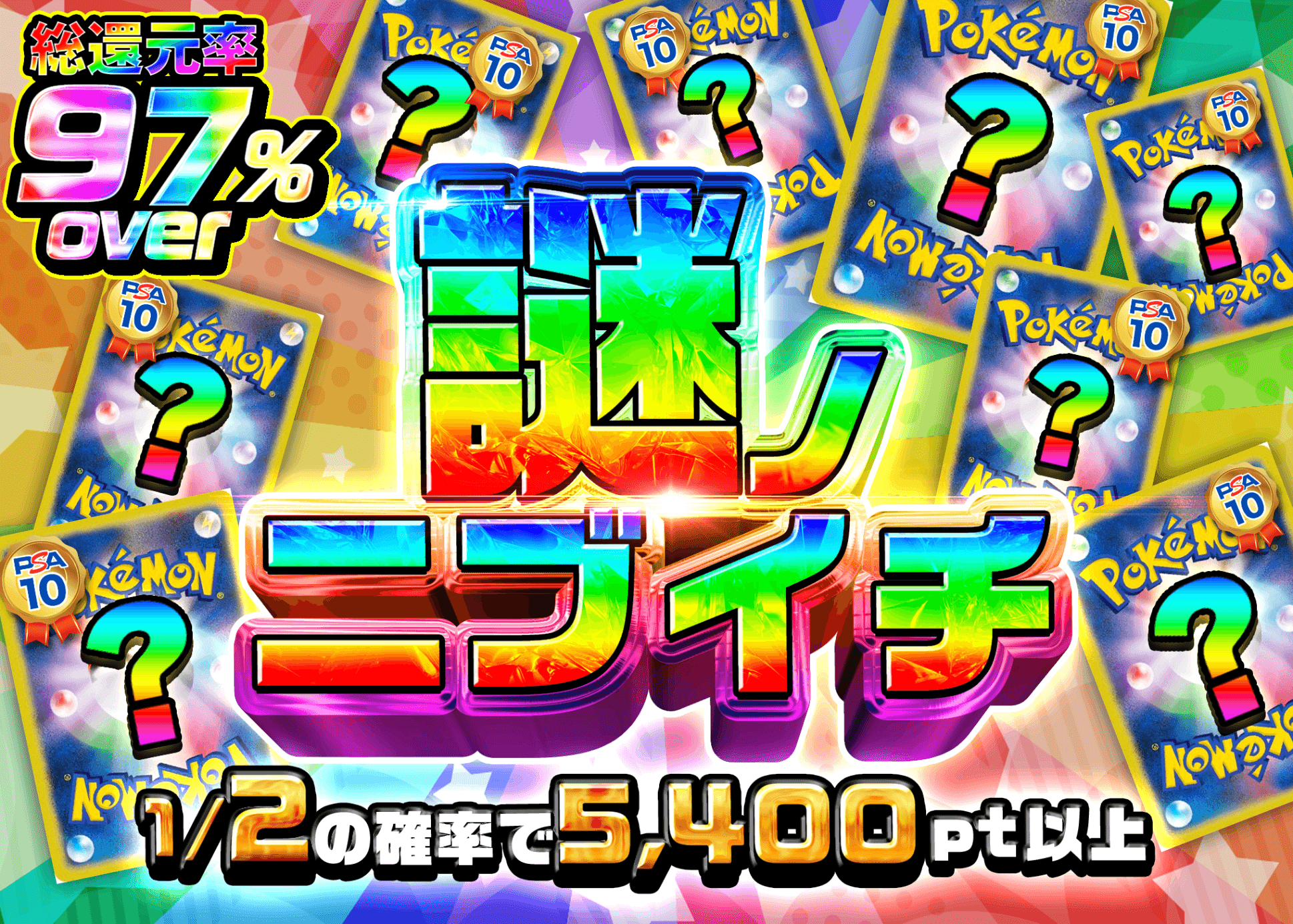 ポケカオリパ 謎のにぶいち | オンラインオリパ・ネットオリパのクローブオリパ(Cloveオリパ)