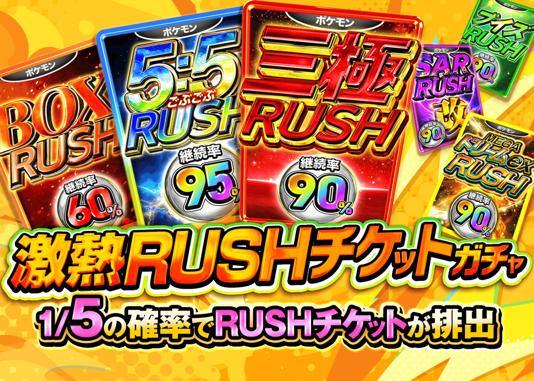 オリパ 激熱RUSHチケットガチャ | オンラインオリパ・ネットオリパのクローブオリパ(Cloveオリパ)
