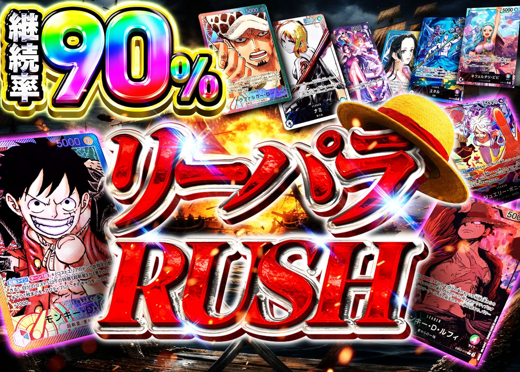 リーパラ90%RUSH
