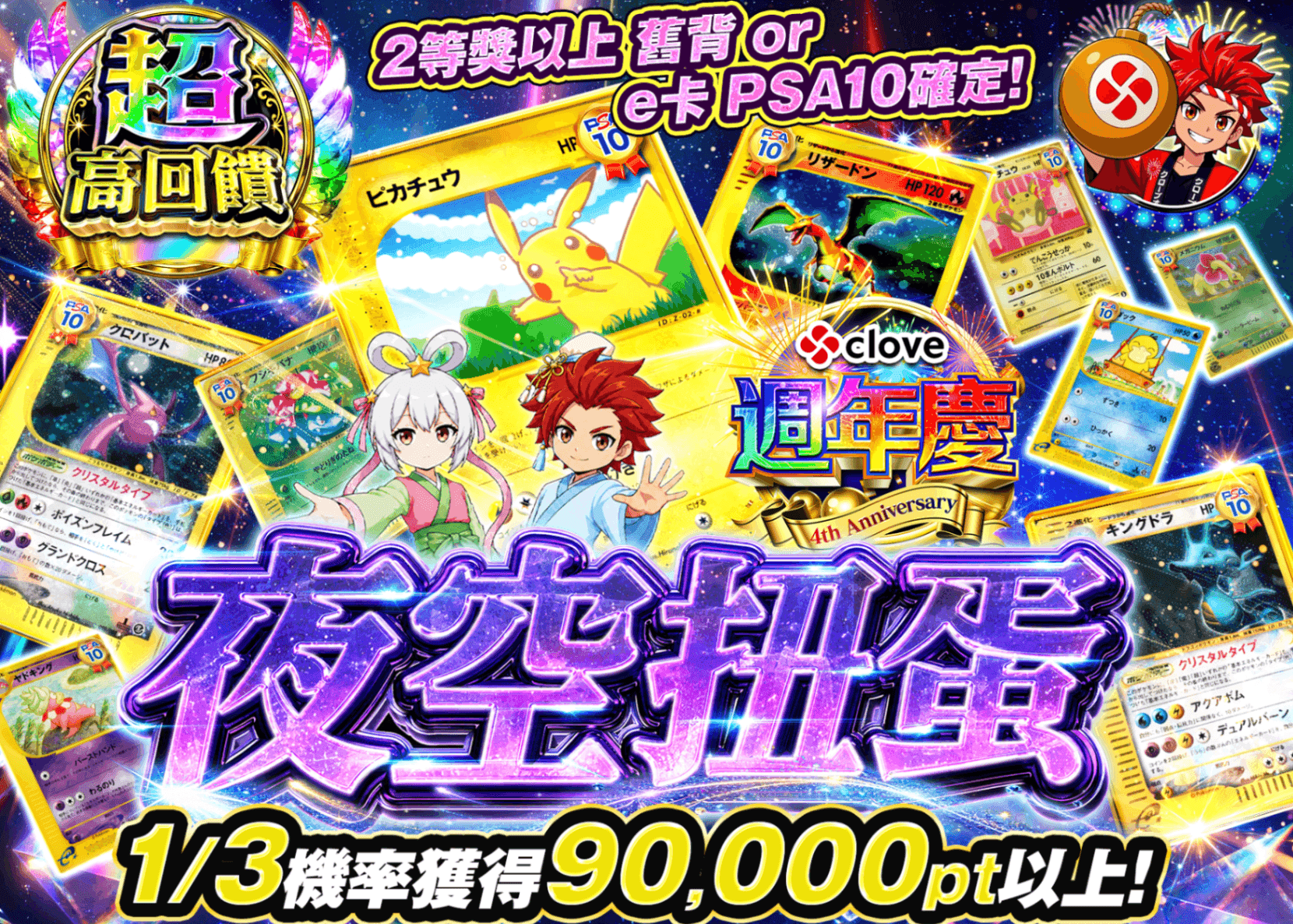 寶可夢卡牌抽卡 4周年 夜空ガチャ 旧裏 | 線上抽卡就選Clove