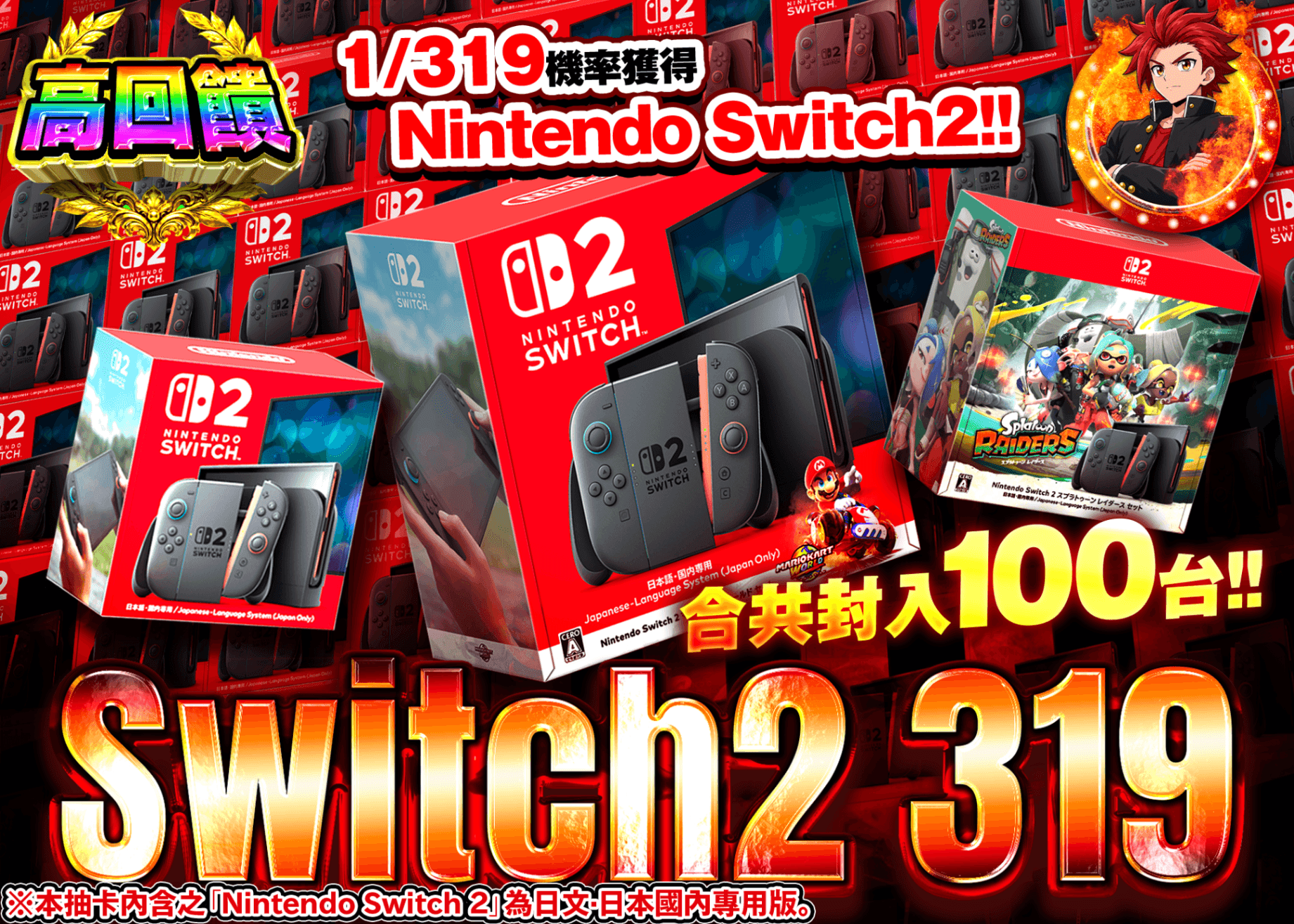 興趣抽卡 1/319 Switch2 | Clove線上抽卡