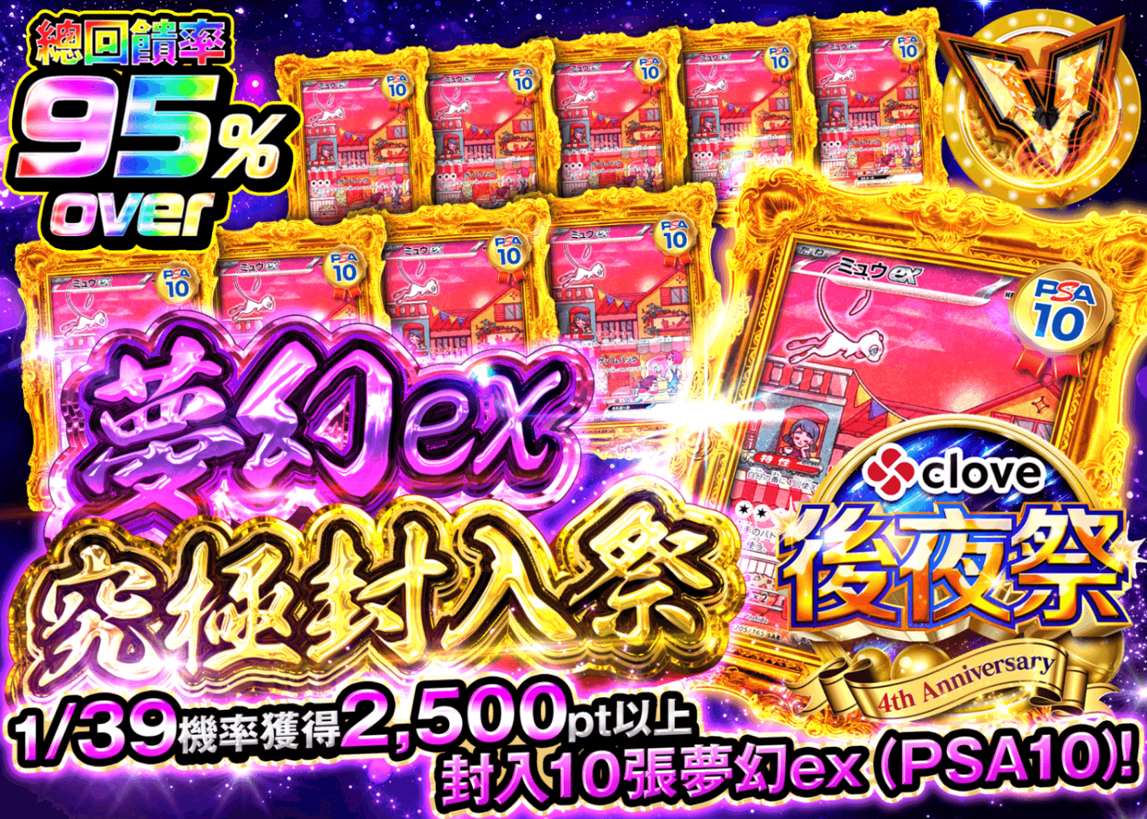 寶可夢卡牌抽卡 4周年後夜祭 ミュウex究極封入祭 | 線上抽卡就選Clove