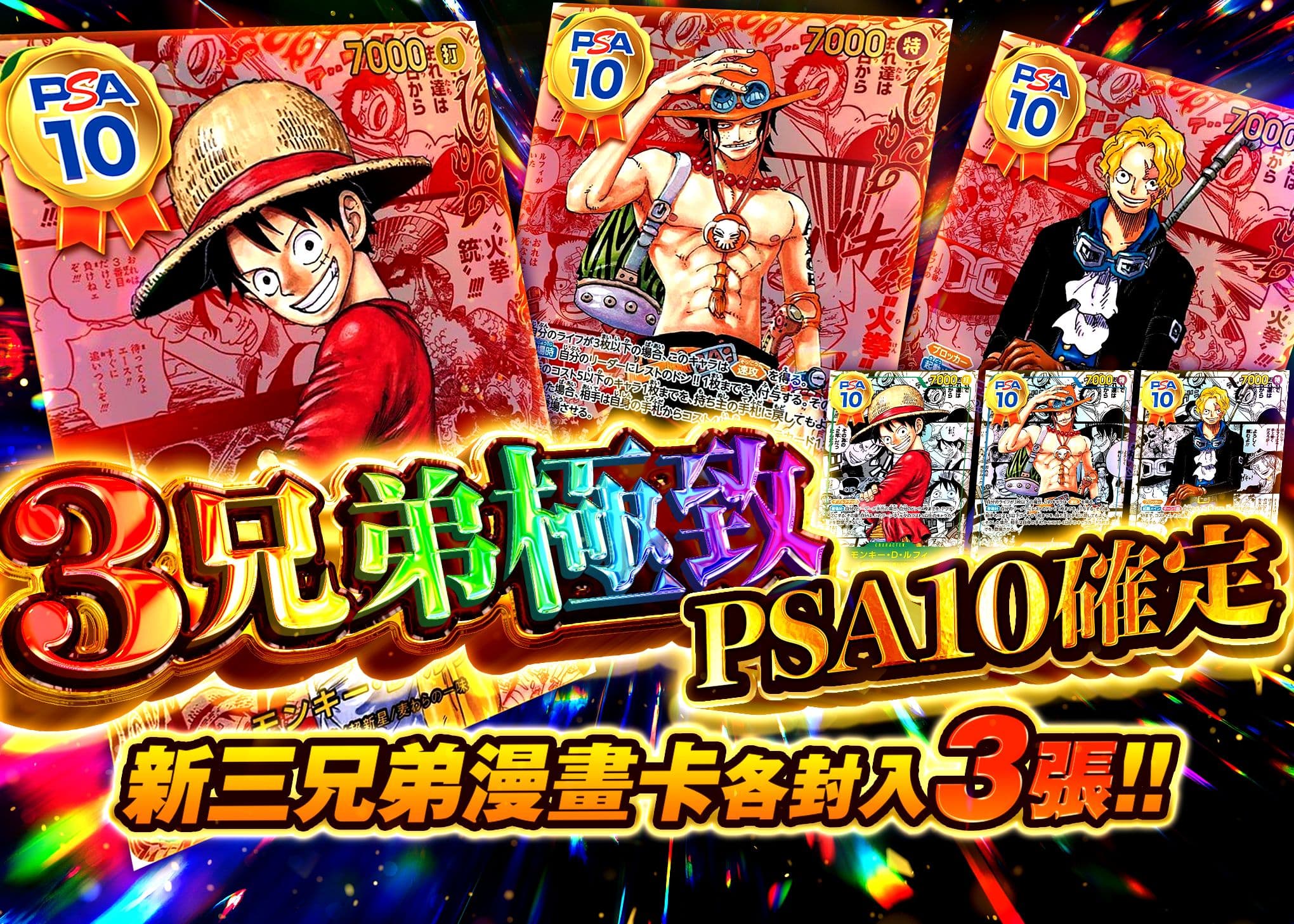 盲盒 3兄弟極み PSA10確定 | 在線Clove盲盒