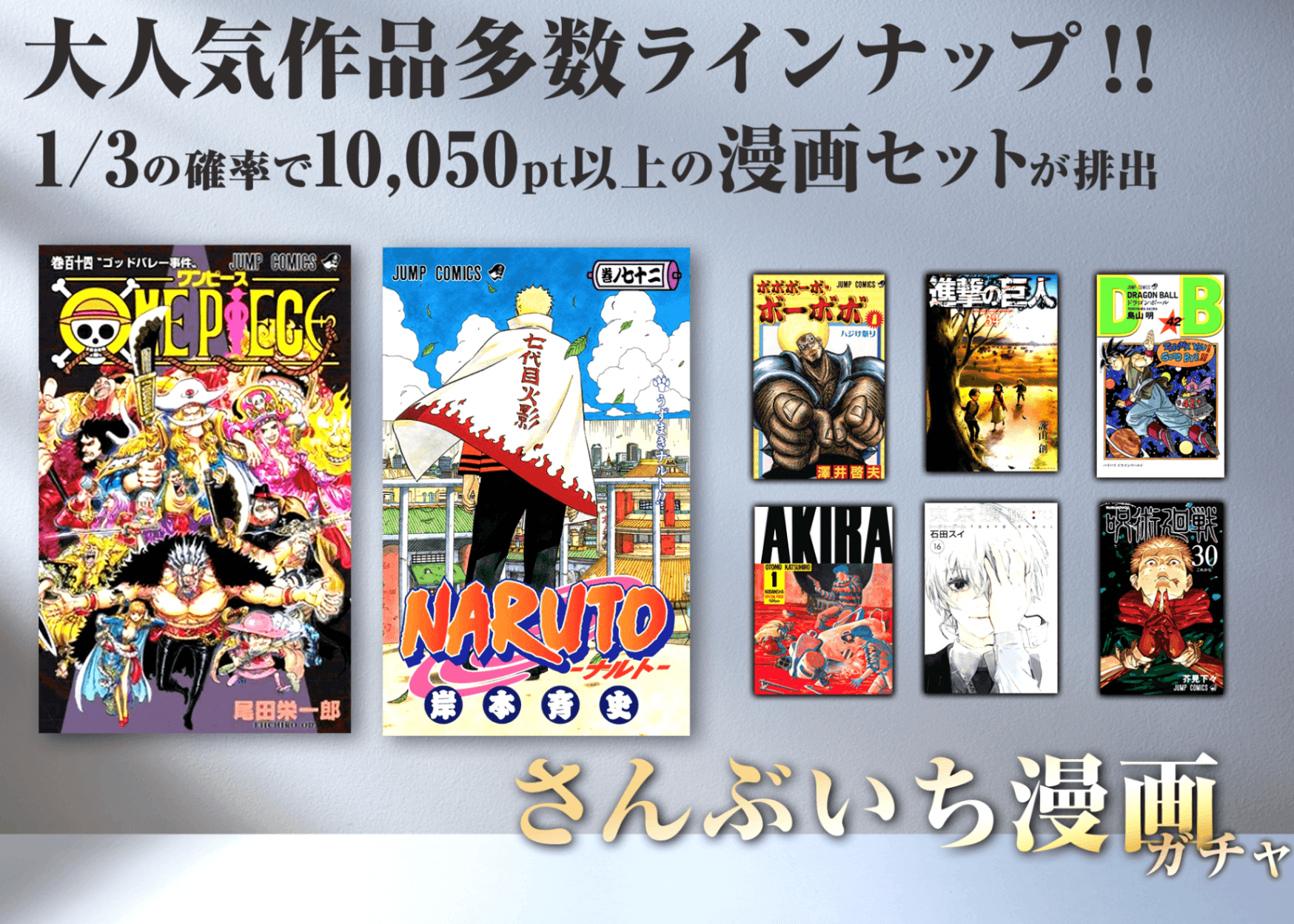 盲盒 さんぶいち漫画ガチャ | 在线Clove盲盒