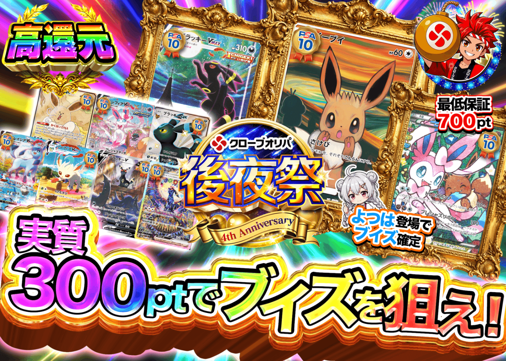 ポケカオリパ 4周年後夜祭 ブイズを狙え | オンラインオリパ・ネットオリパのクローブオリパ(Cloveオリパ)