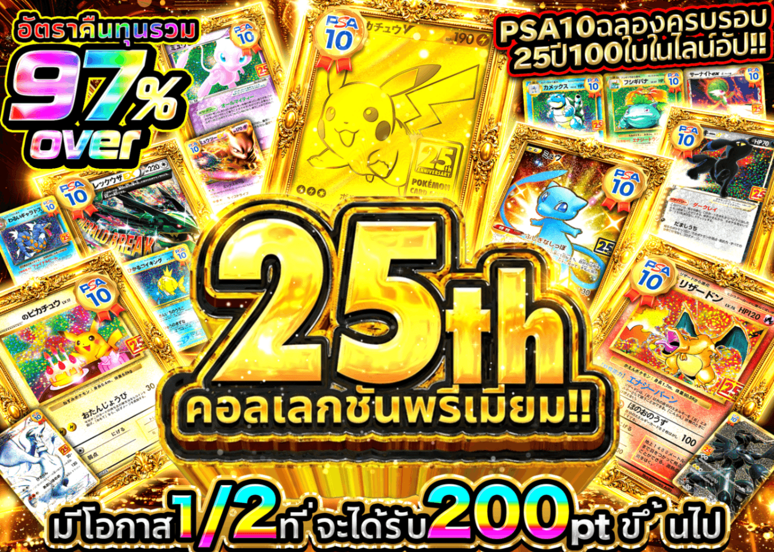 มิสเตอรี่แพ็ค Pokémon ポケカ25th プレミアムセレクション | Clove มิสเตอรี่แพ็ค