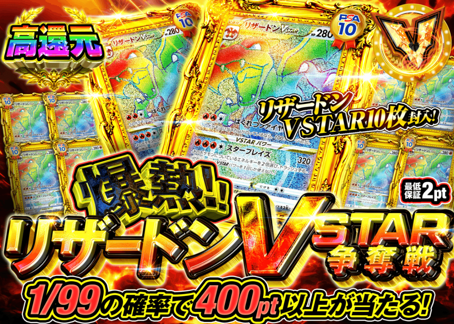 ポケカオリパ 爆熱！リザードンVSTAR争奪戦 | オンラインオリパ・ネットオリパのクローブオリパ(Cloveオリパ)