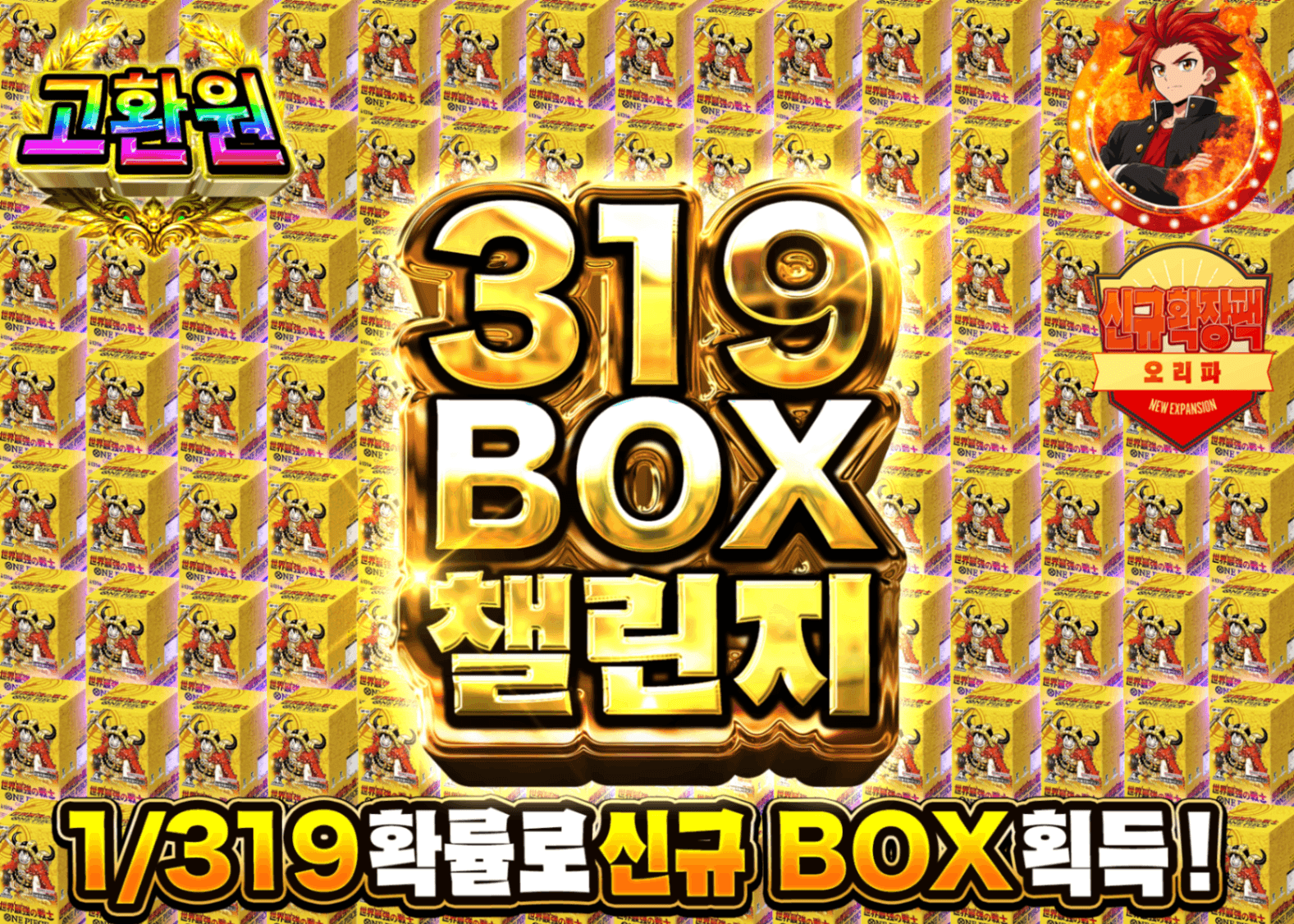원피스 오리파 新弾 319BOX | Clove 오리파